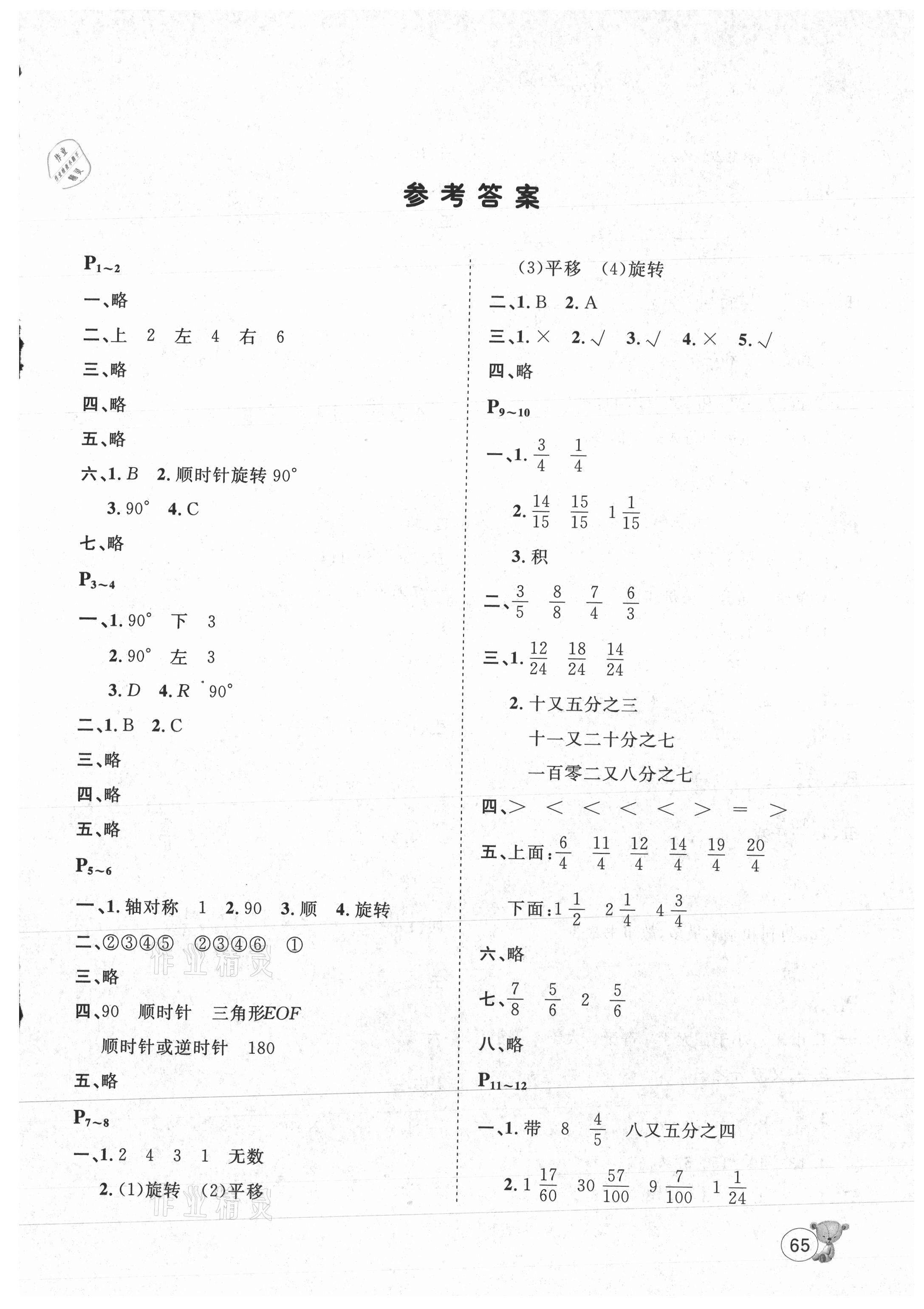 2021年桂壮红皮书暑假天地五年级数学冀教版 第1页