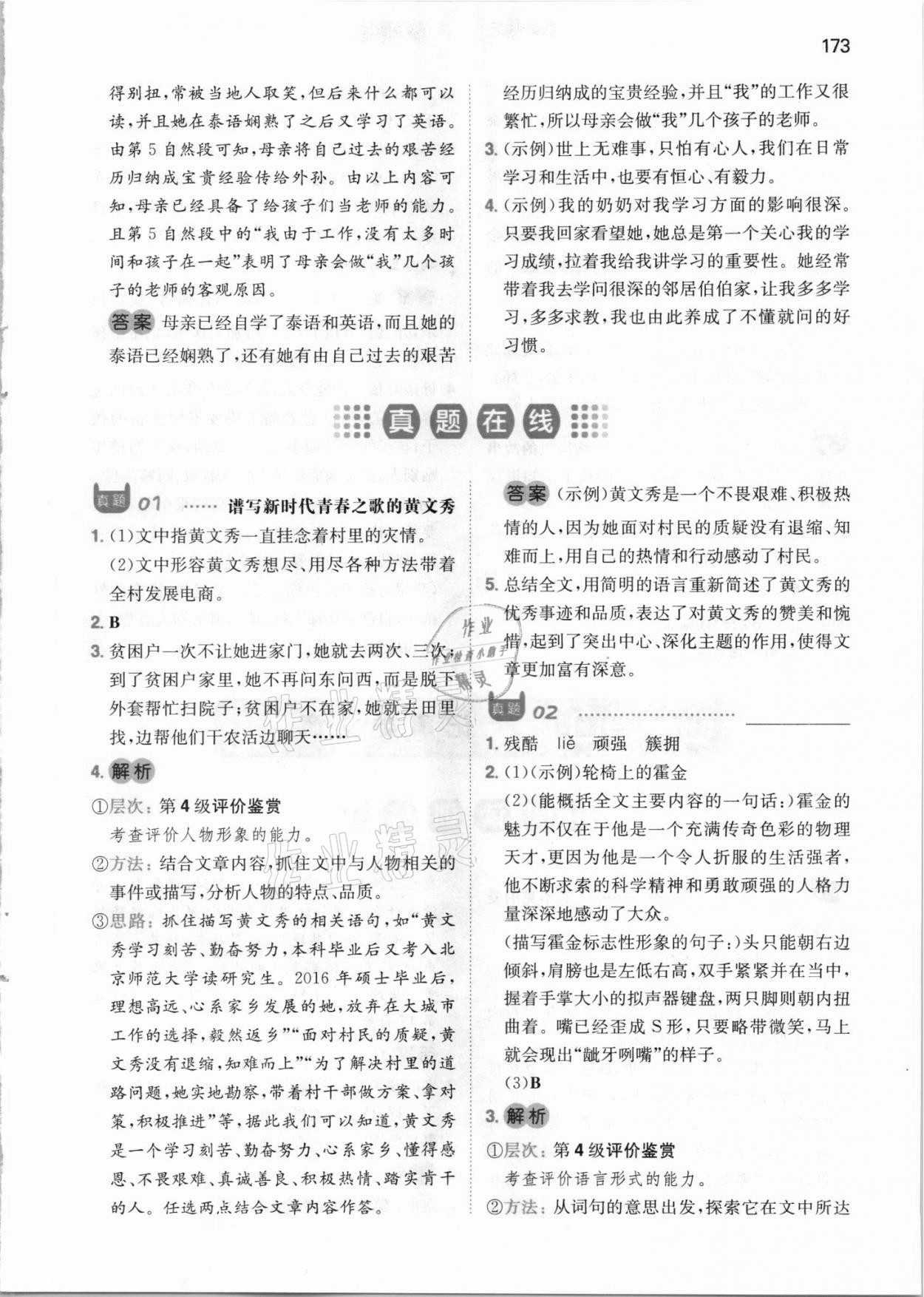 2021年一本五年級(jí)小學(xué)語(yǔ)文閱讀訓(xùn)練100篇 參考答案第5頁(yè)