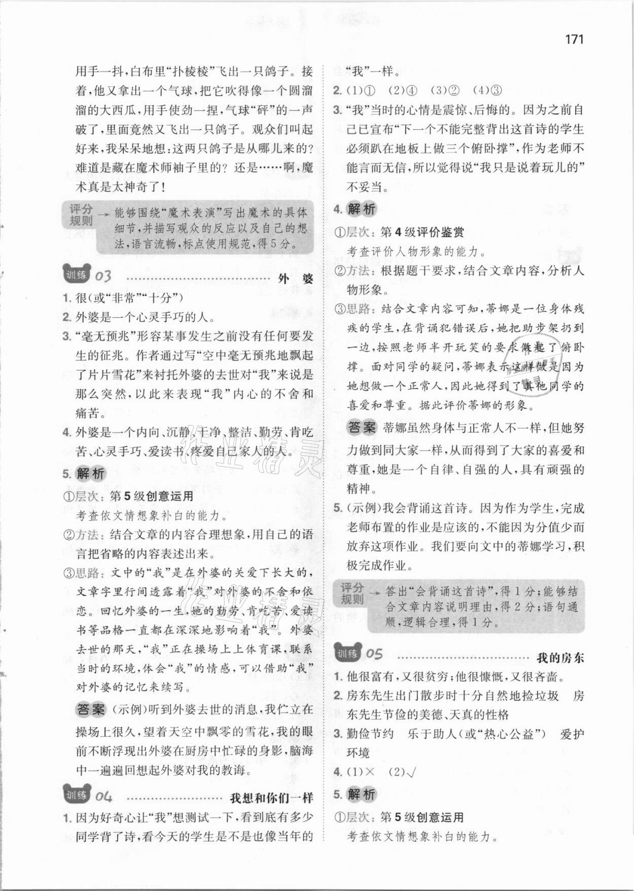 2021年一本五年級小學(xué)語文閱讀訓(xùn)練100篇 參考答案第3頁