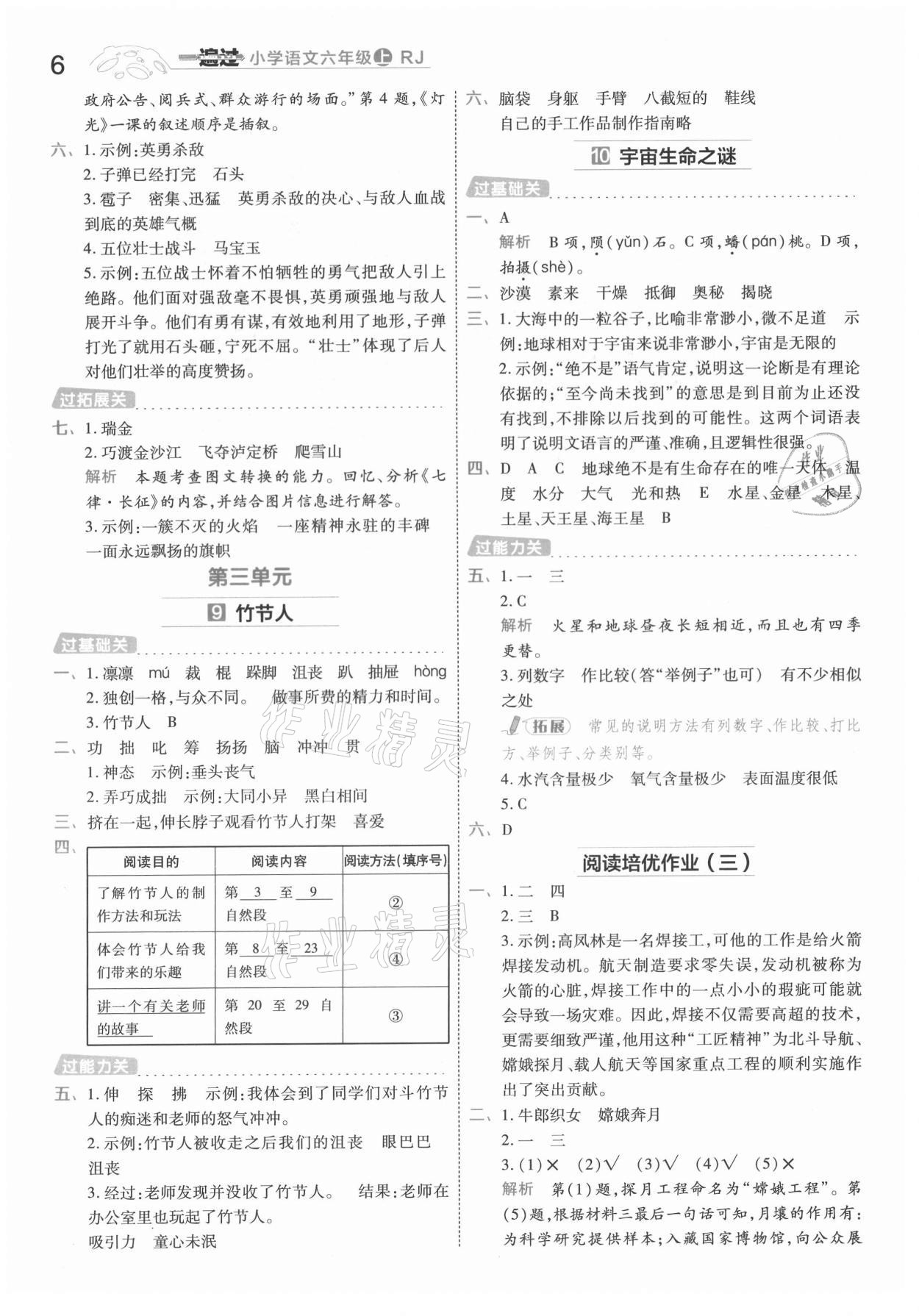 2021年一遍過六年級語文上冊人教版 第6頁