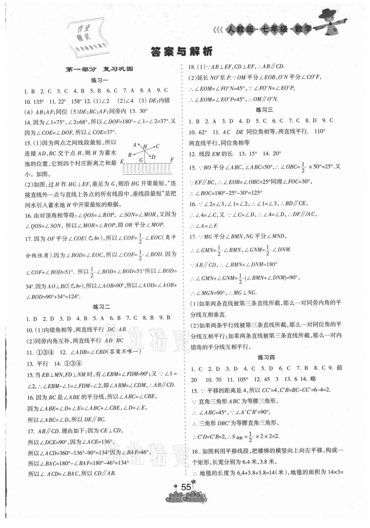 2021年假期总动员阳光出版社七年级数学人教版 第1页