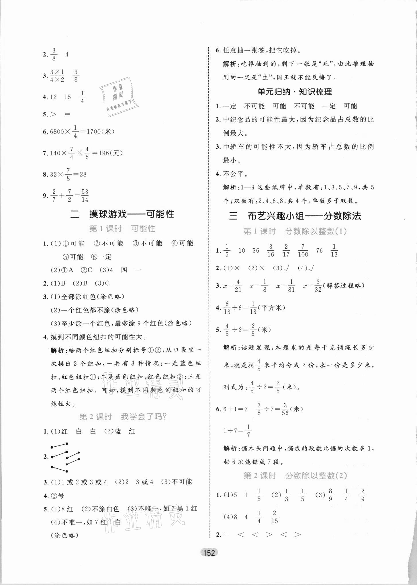 2021年黃岡名師天天練六年級數(shù)學(xué)上冊青島版 參考答案第6頁