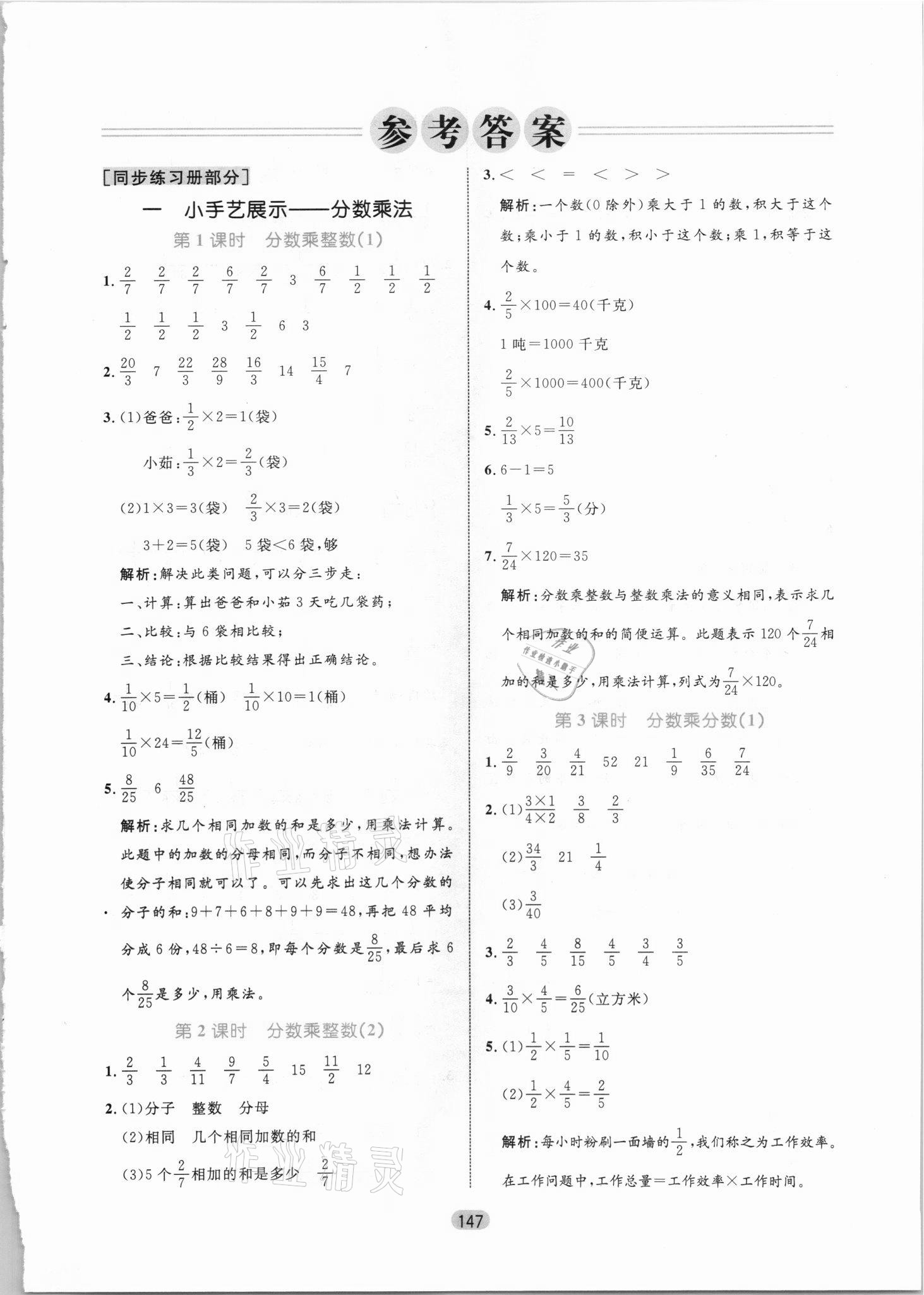 2021年黃岡名師天天練六年級數學上冊青島版 參考答案第1頁