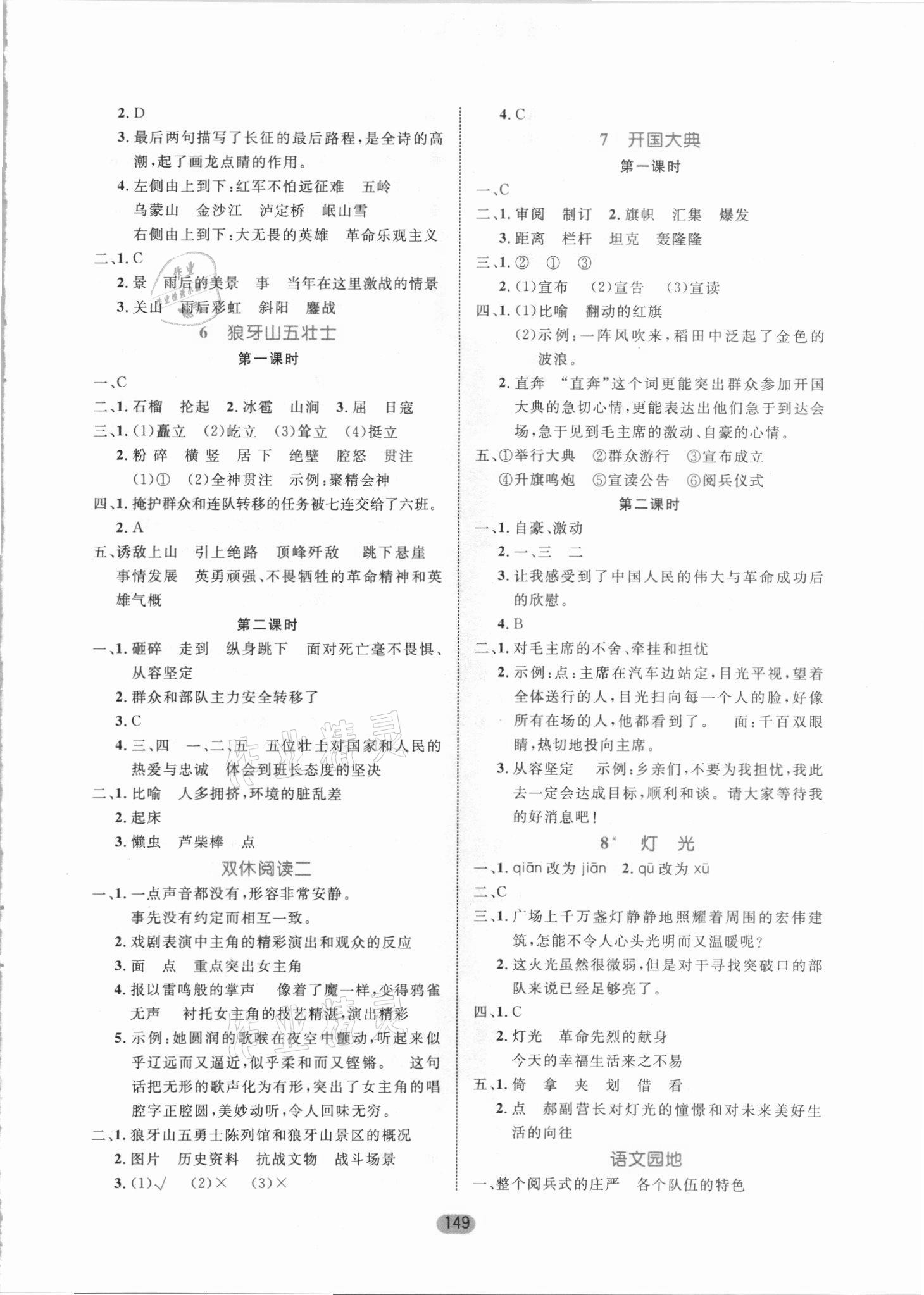 2021年黄冈名师天天练六年级语文上册人教版 参考答案第3页