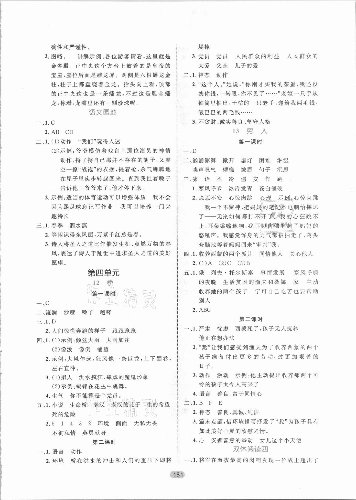 2021年黄冈名师天天练六年级语文上册人教版 参考答案第5页