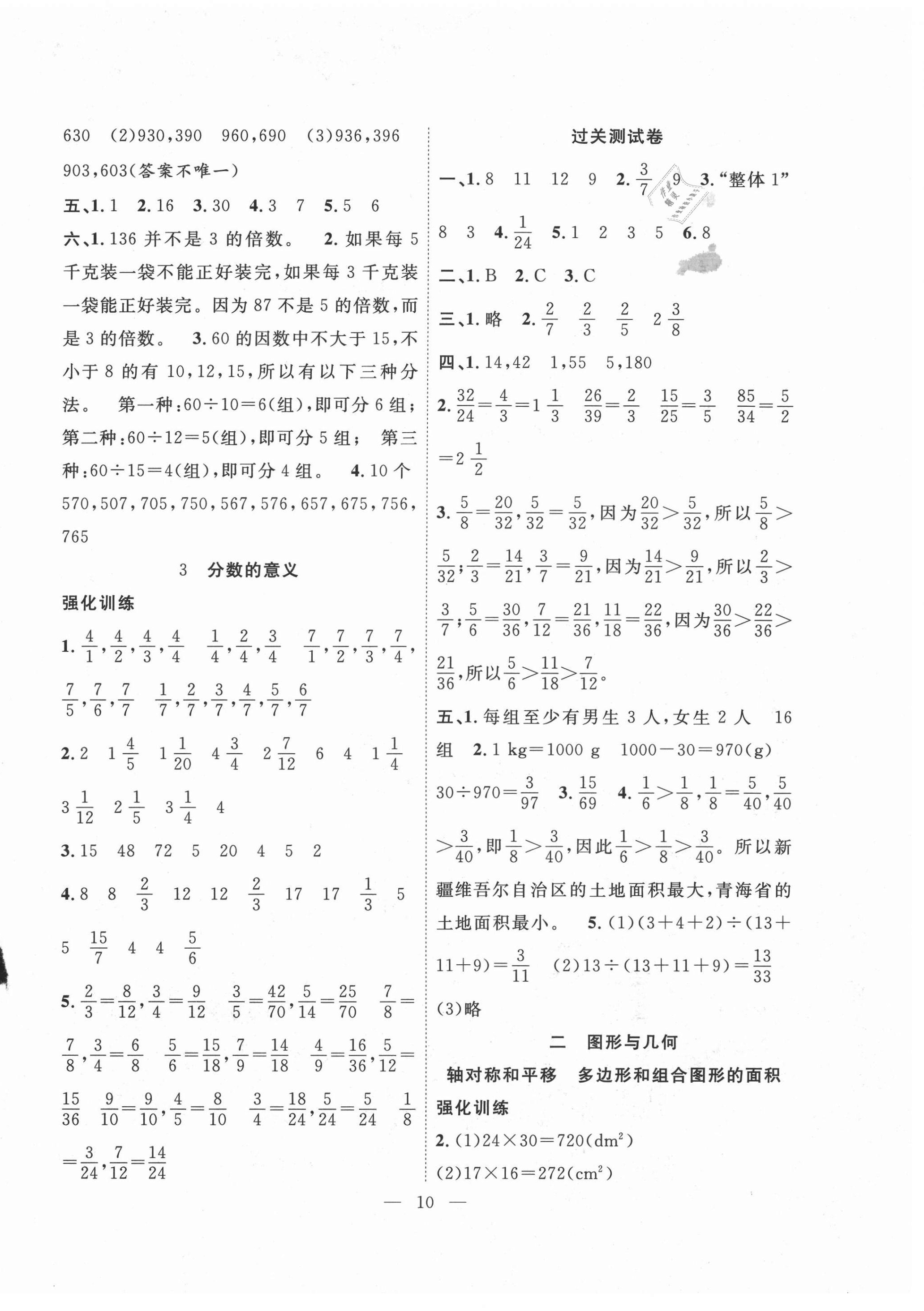 2021年暑假集训五年级数学北师大版合肥工业大学出版社 第2页