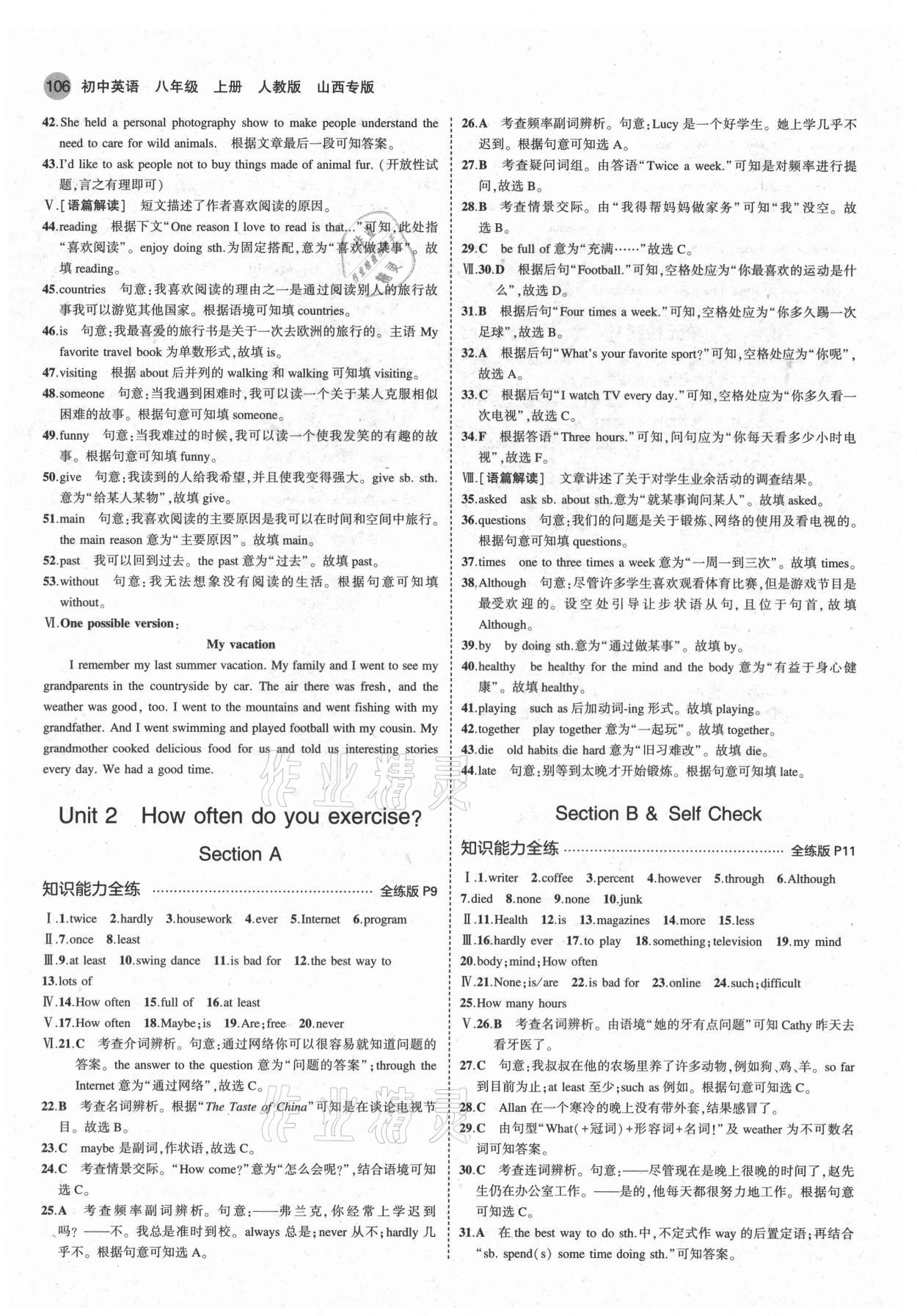 2021年5年中考3年模擬八年級英語上冊人教版山西專版 第4頁