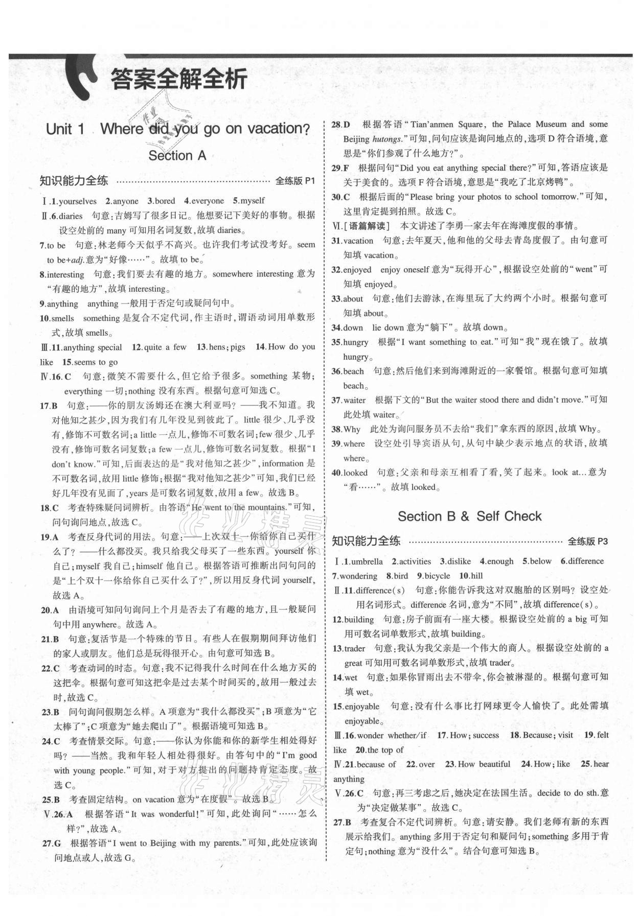 2021年5年中考3年模擬八年級(jí)英語(yǔ)上冊(cè)人教版山西專版 第1頁(yè)