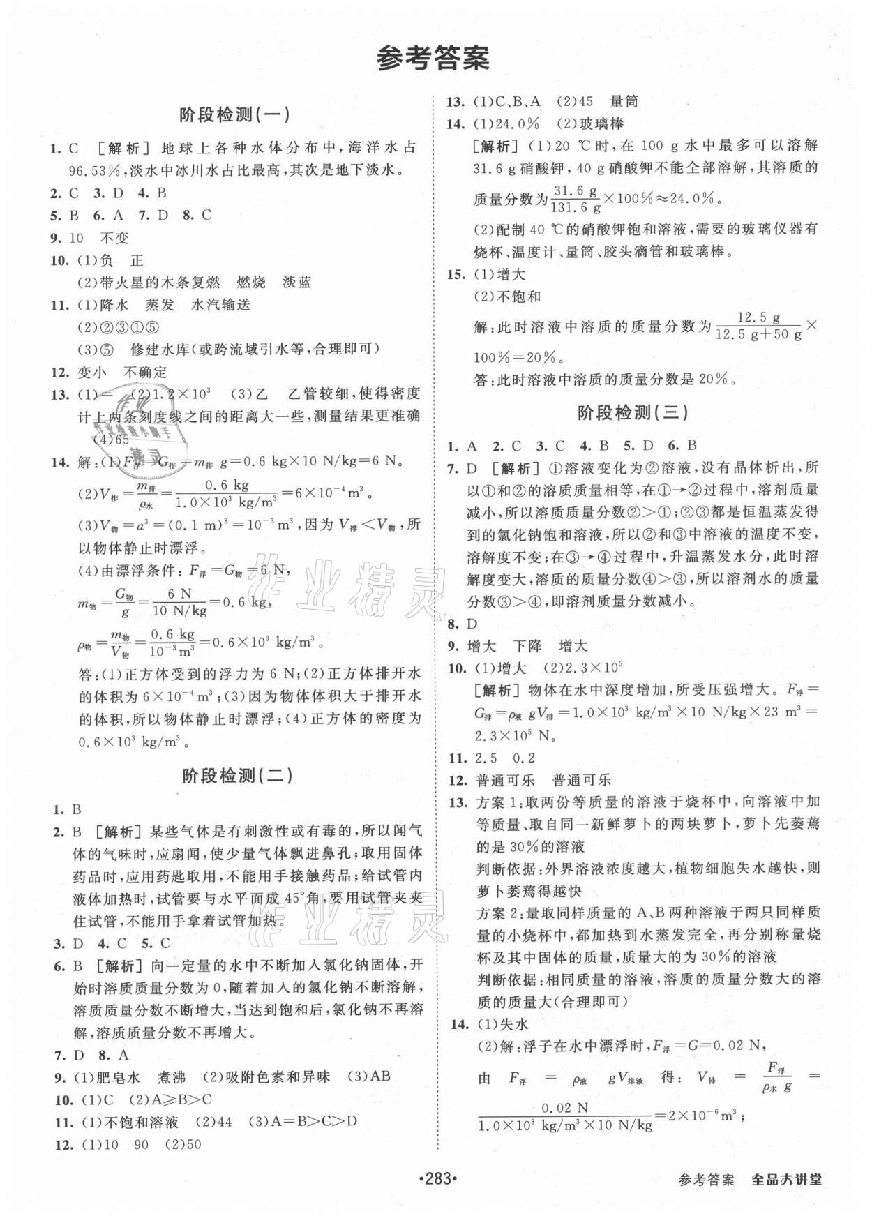 2021年全品大講堂八年級科學(xué)上冊浙教版 第1頁