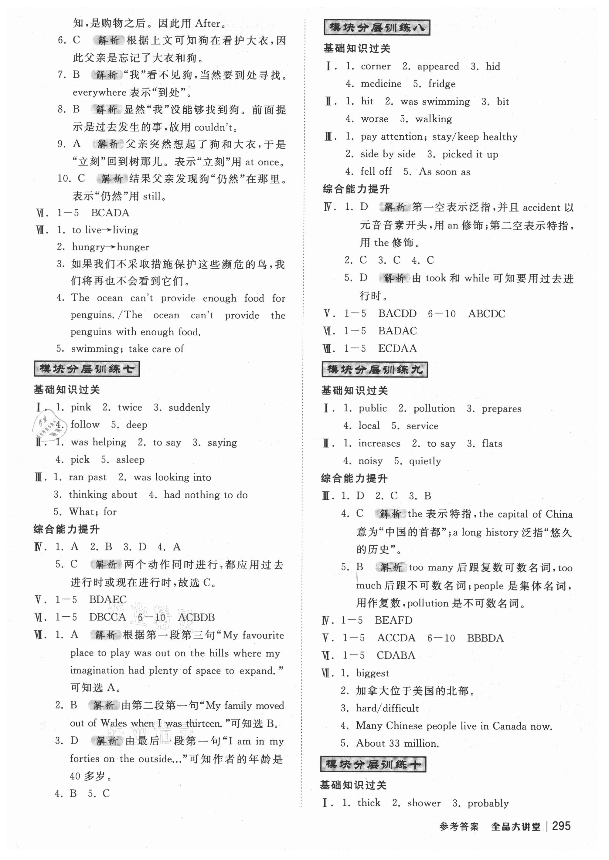 2021年全品大講堂初中英語八年級(jí)上冊(cè)外研版 第3頁