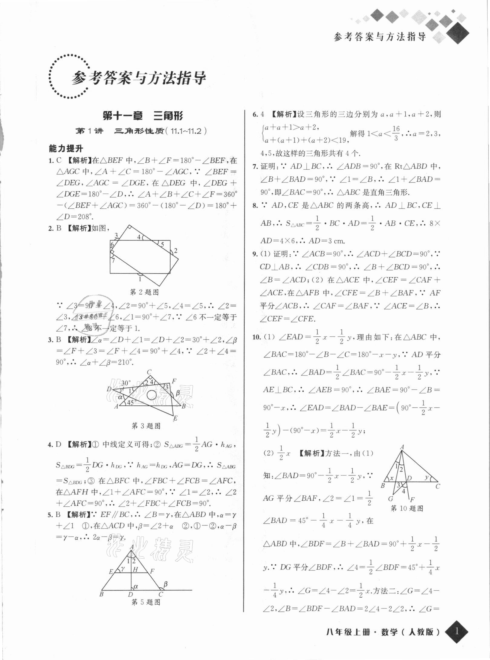 2021年励耘新培优八年级数学上册人教版 第1页