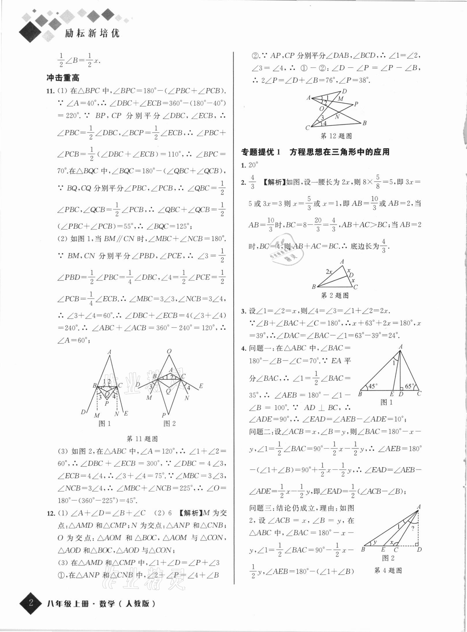 2021年励耘新培优八年级数学上册人教版 第2页