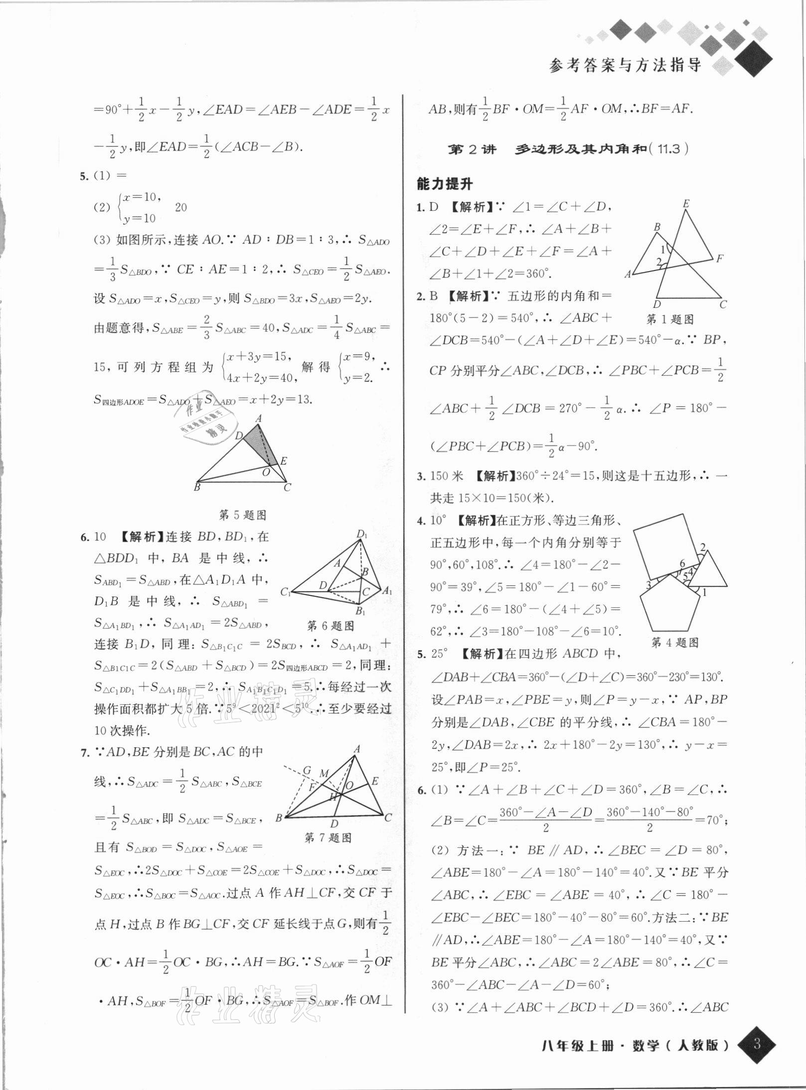 2021年励耘新培优八年级数学上册人教版 第3页