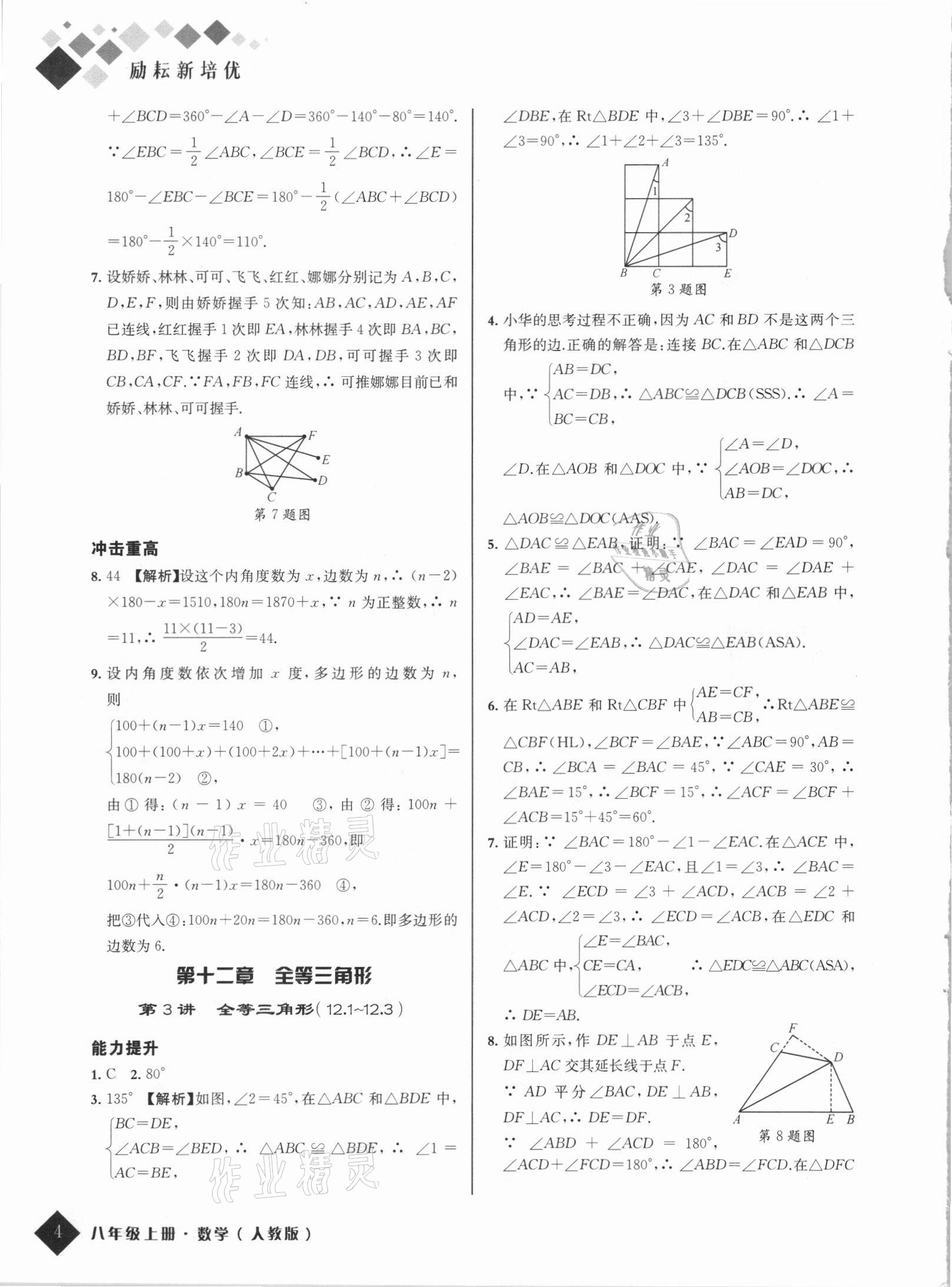 2021年励耘新培优八年级数学上册人教版 第4页