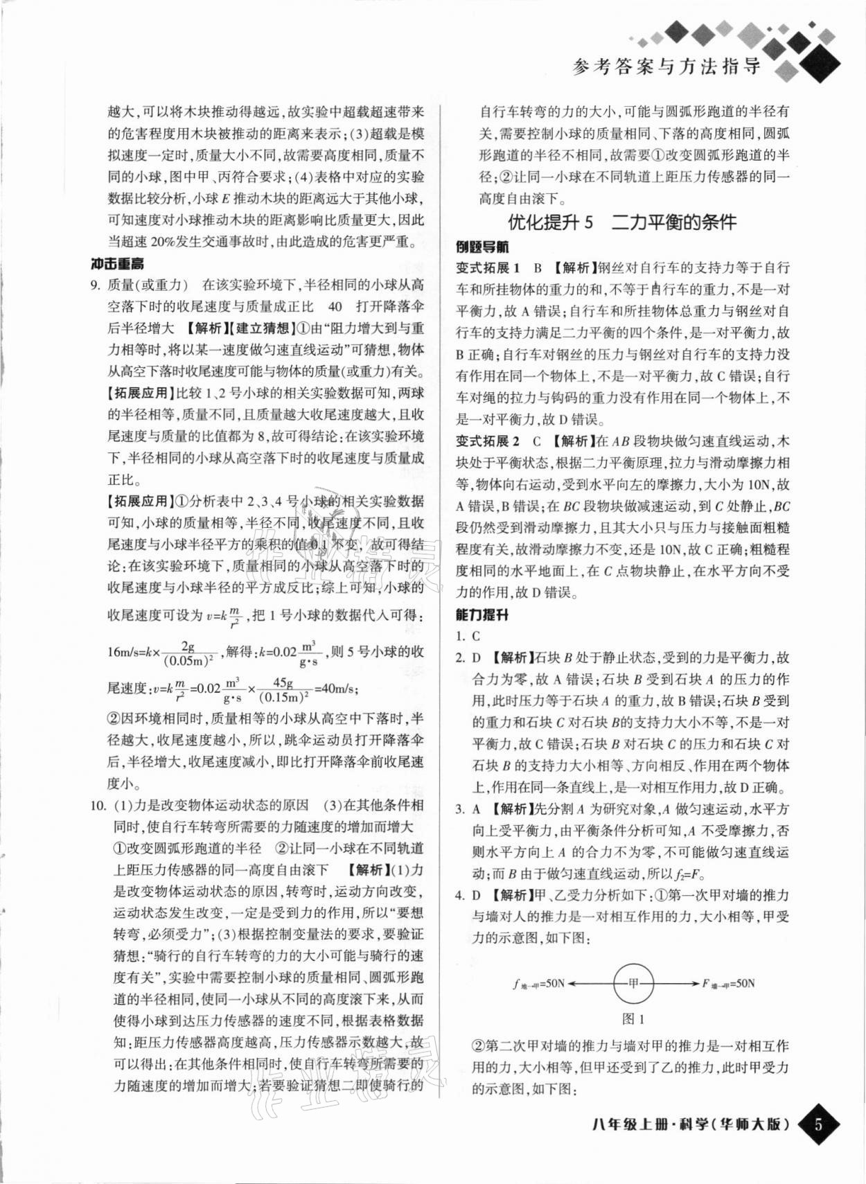 2021年励耘新培优八年级科学上册华师大版 第5页