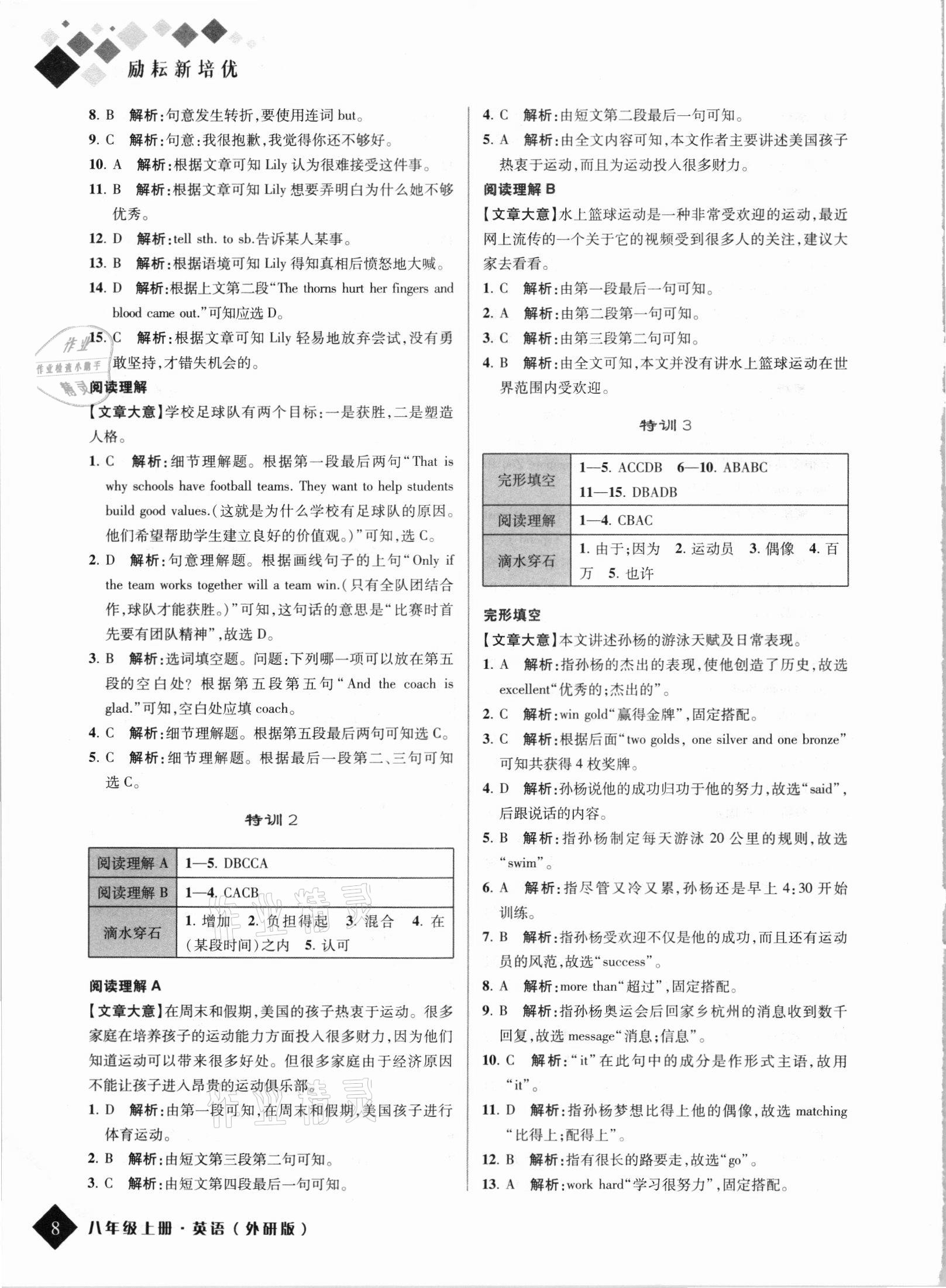 2021年励耘新培优八年级英语上册外研版 第8页