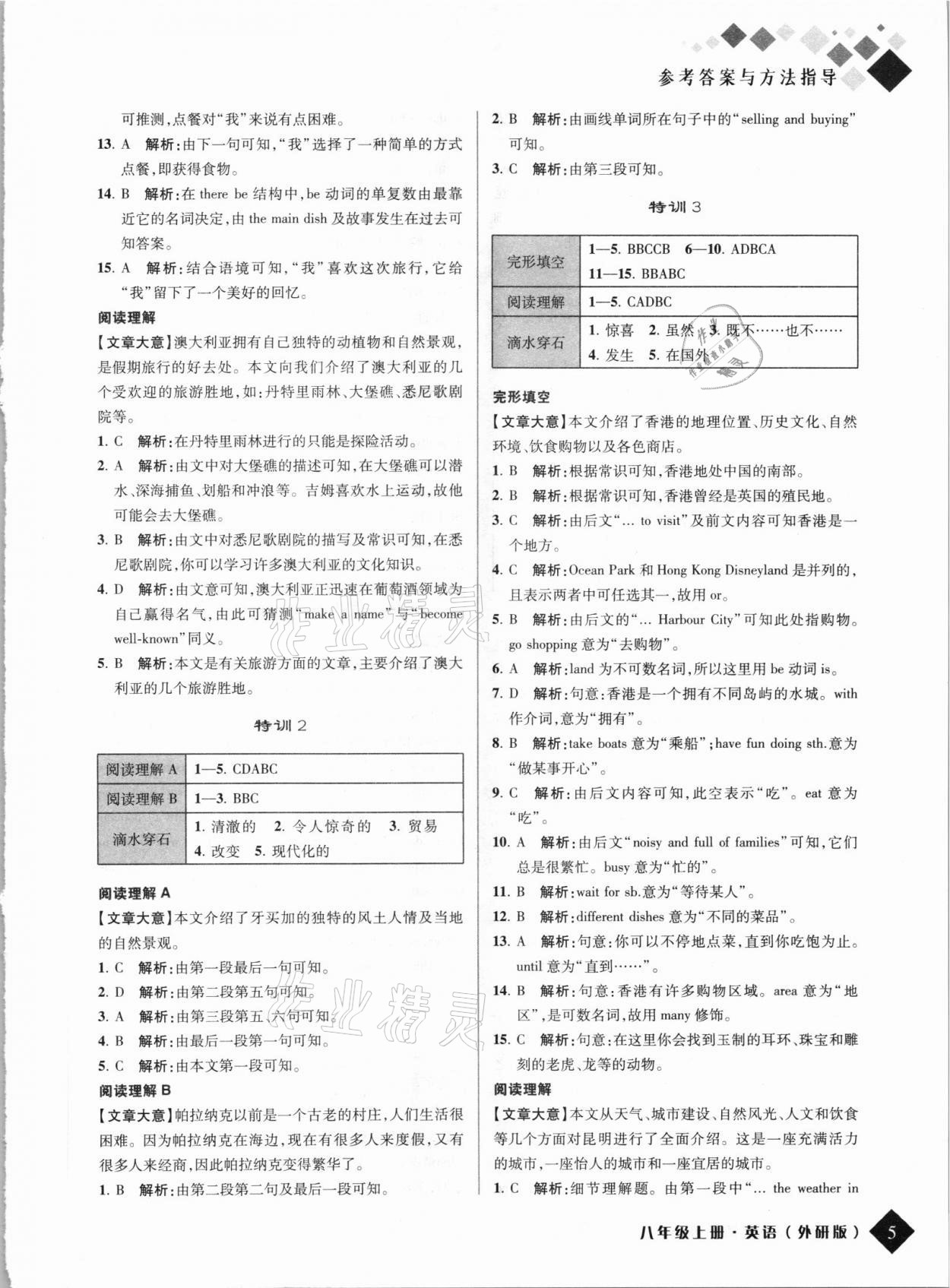 2021年励耘新培优八年级英语上册外研版 第5页