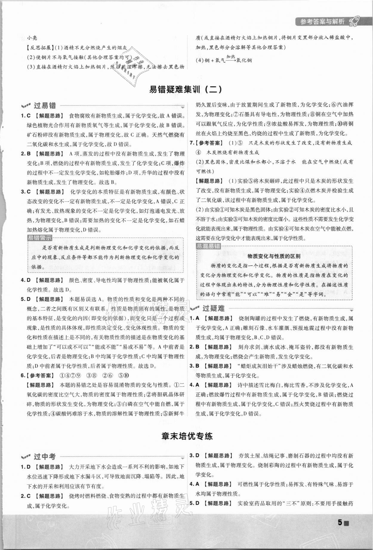 2021年一遍過九年級初中化學(xué)上冊科粵版 第5頁