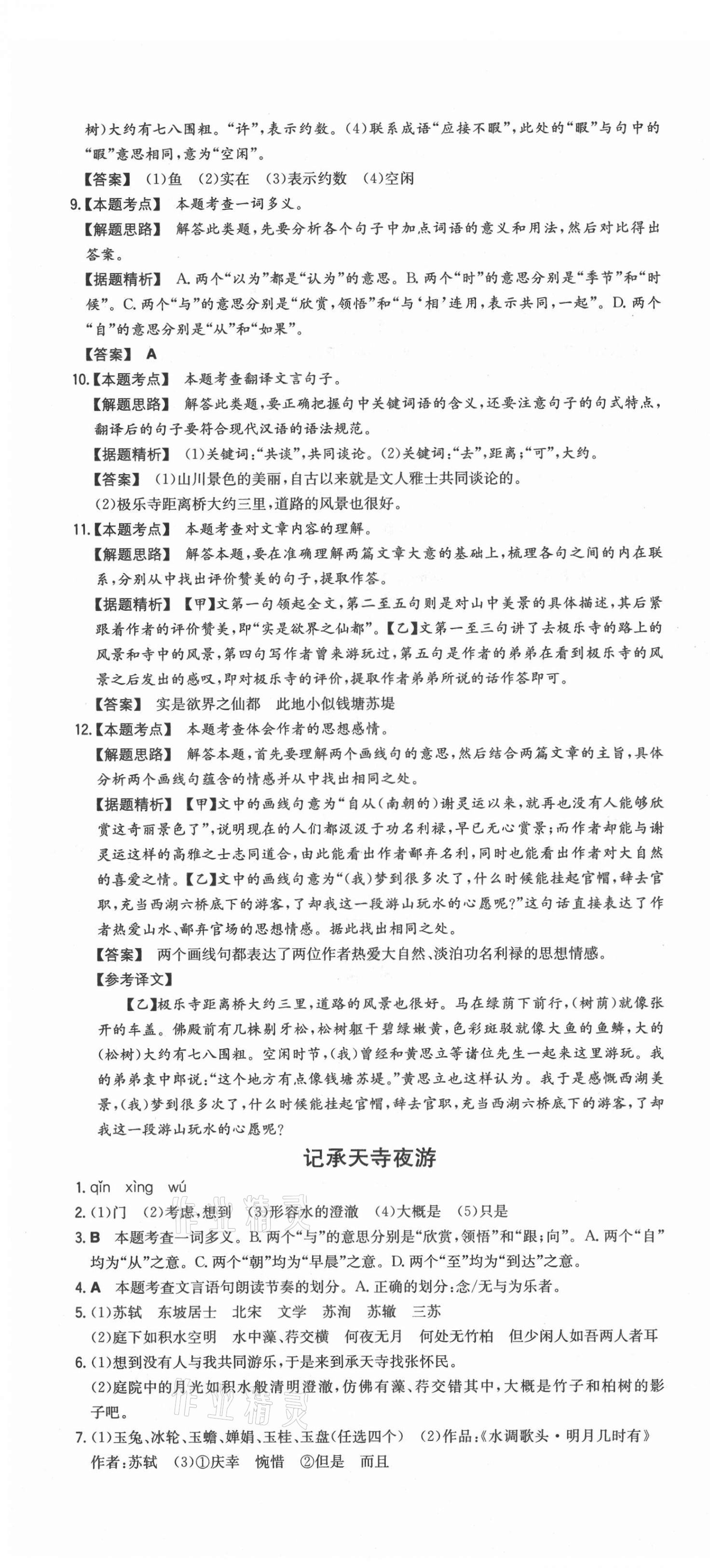 2021年一本同步训练初中语文八年级上册人教版安徽专版 第16页