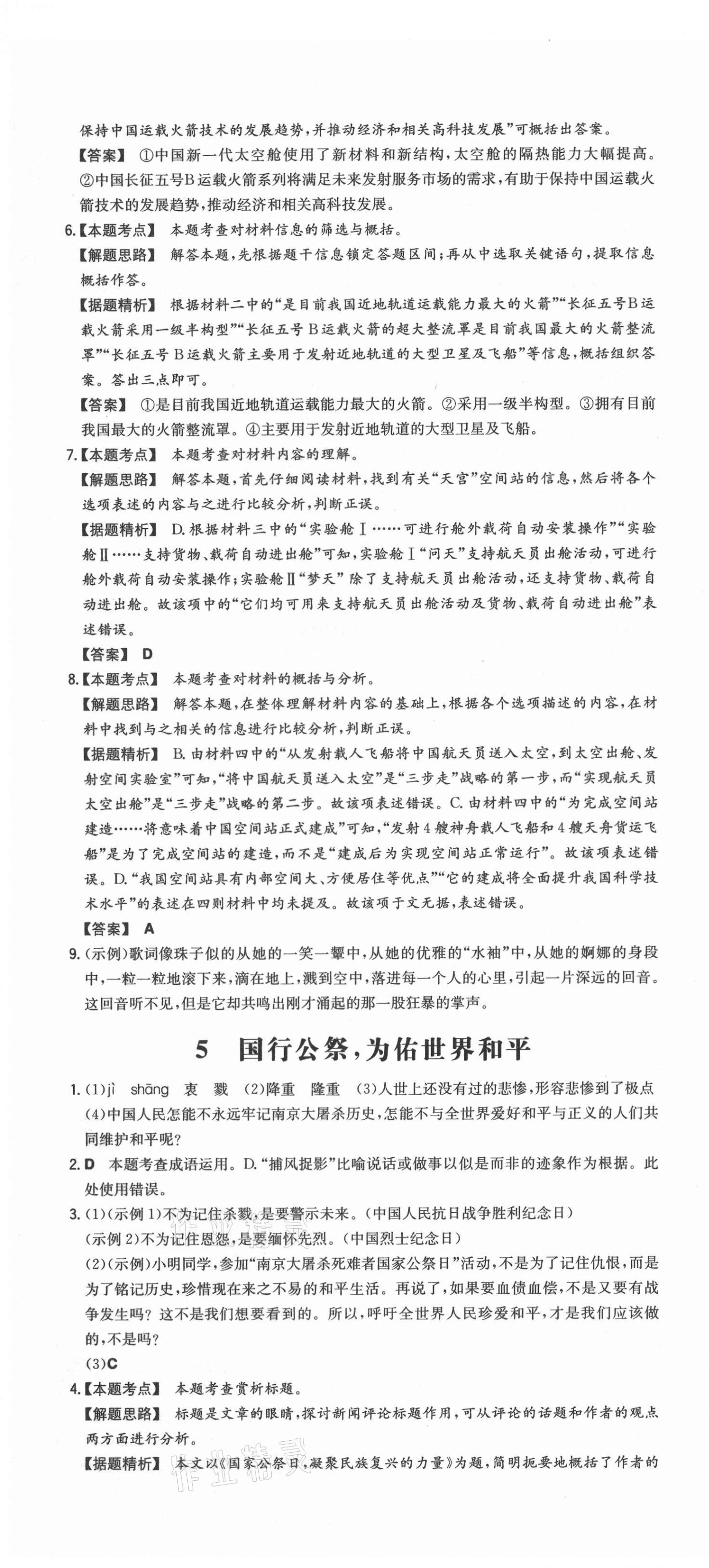 2021年一本同步訓(xùn)練初中語(yǔ)文八年級(jí)上冊(cè)人教版安徽專版 第4頁(yè)