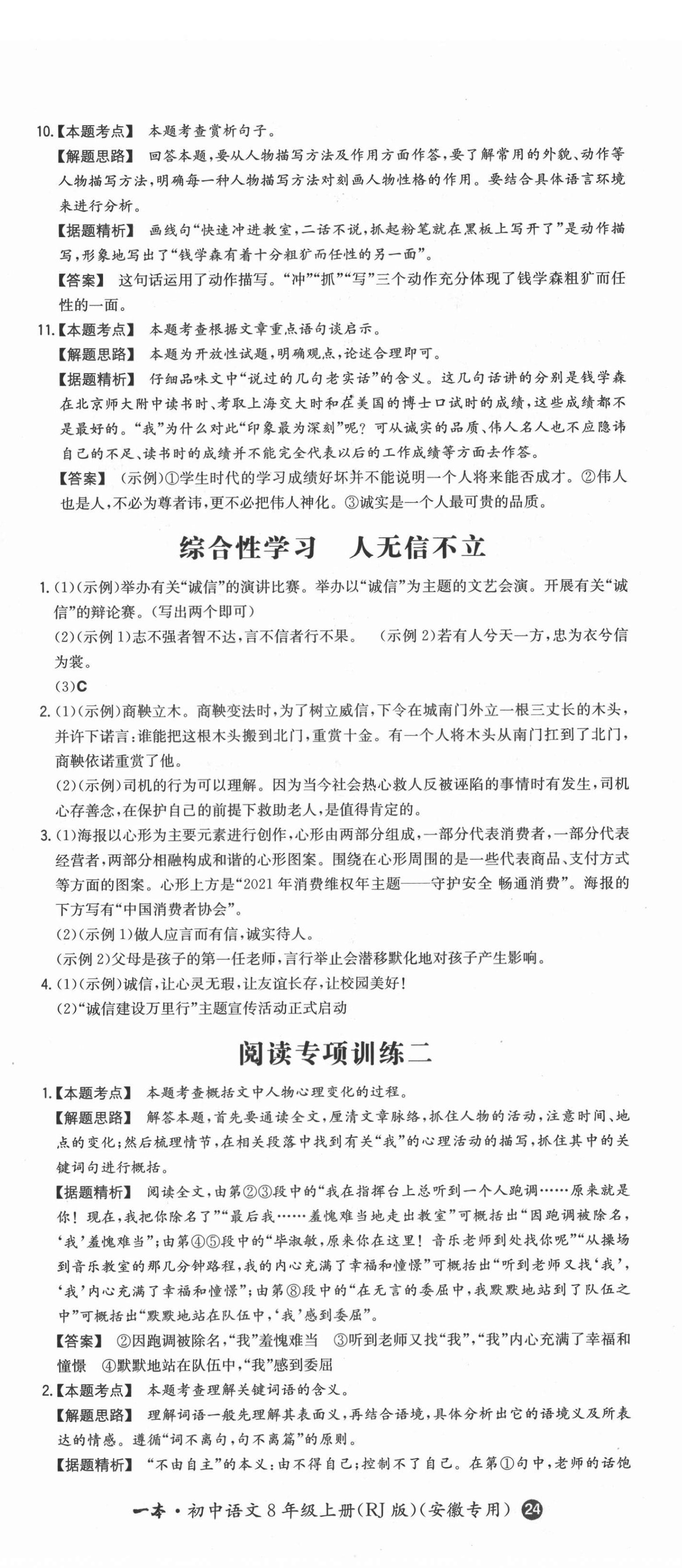 2021年一本同步训练初中语文八年级上册人教版安徽专版 第11页