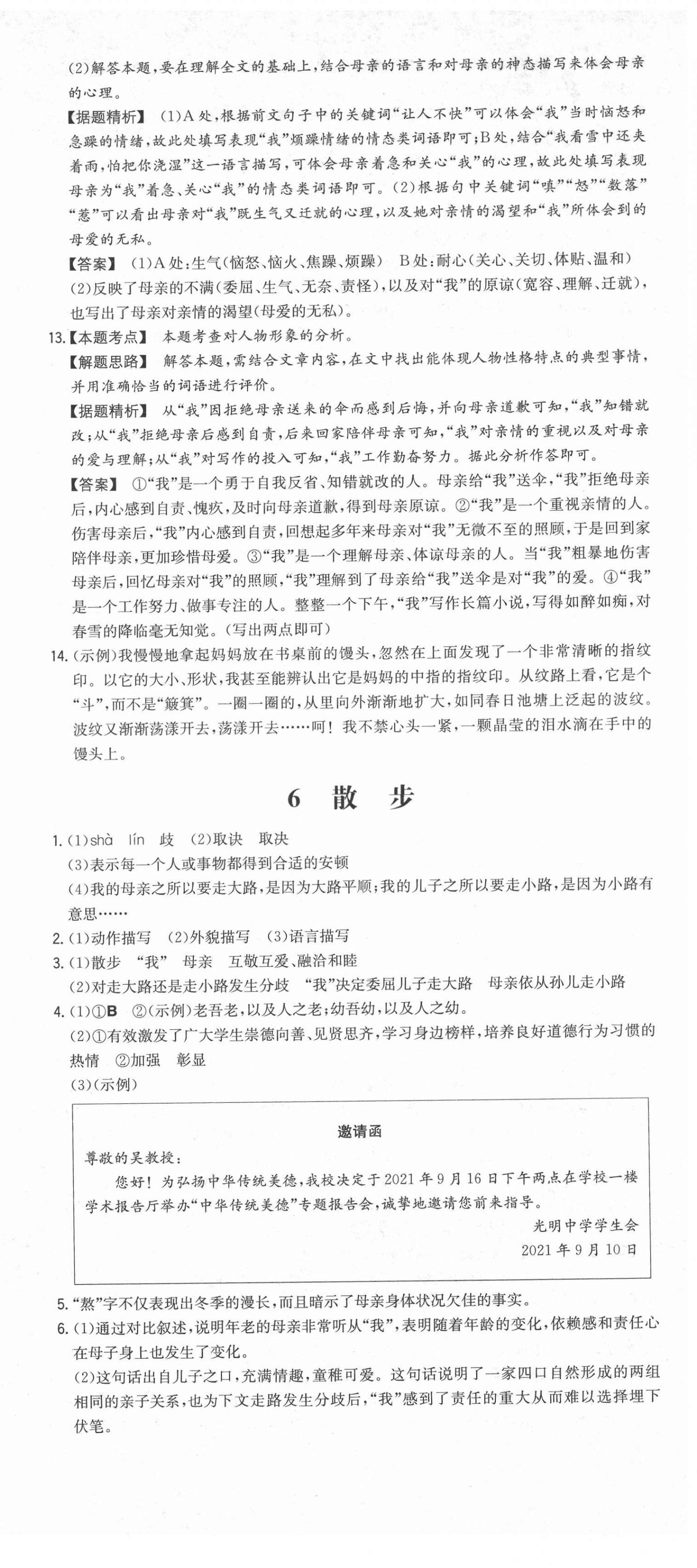 2021年一本七年級(jí)語文上冊(cè)人教版安徽專用 第9頁