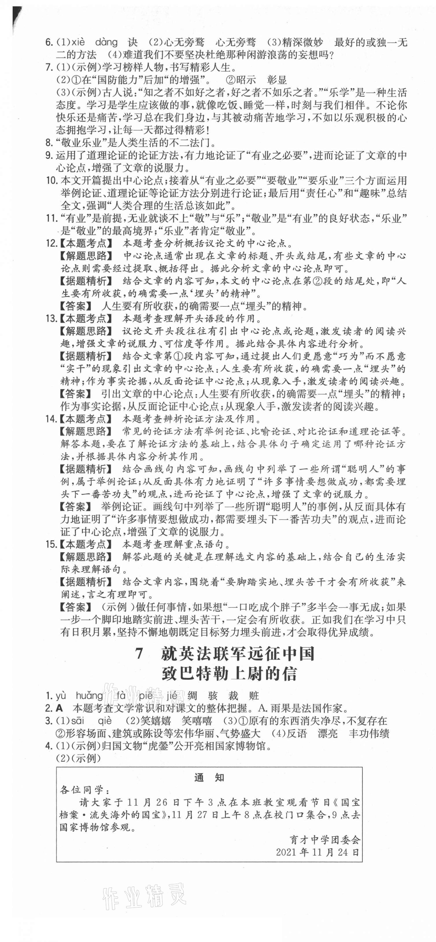 2021年一本同步训练初中语文九年级上册人教版安徽专版 第7页