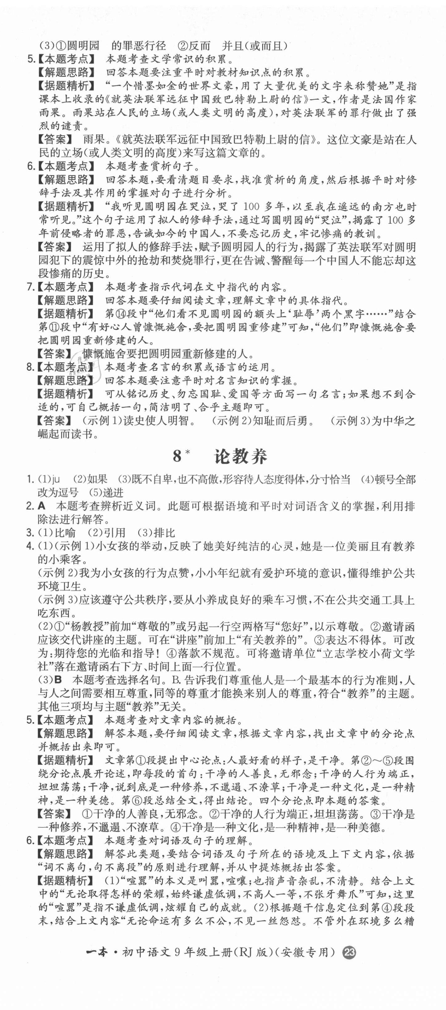 2021年一本同步训练初中语文九年级上册人教版安徽专版 第8页