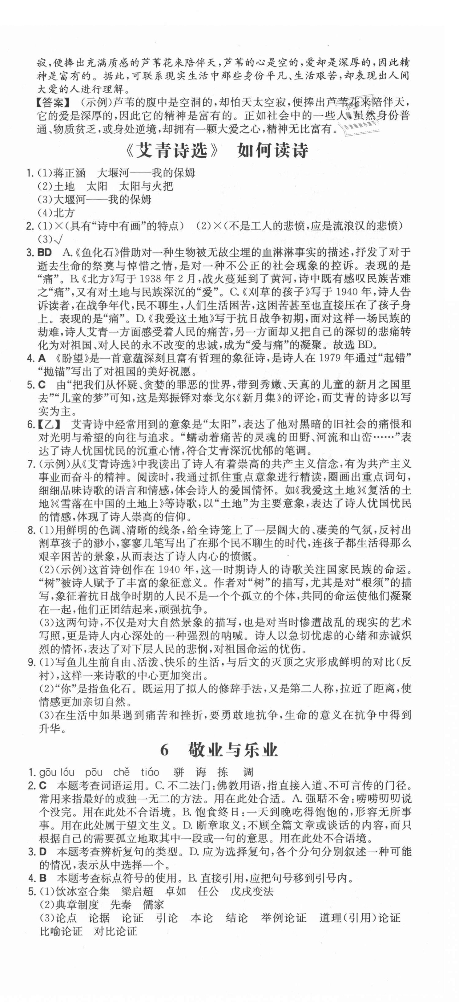 2021年一本同步训练初中语文九年级上册人教版安徽专版 第6页