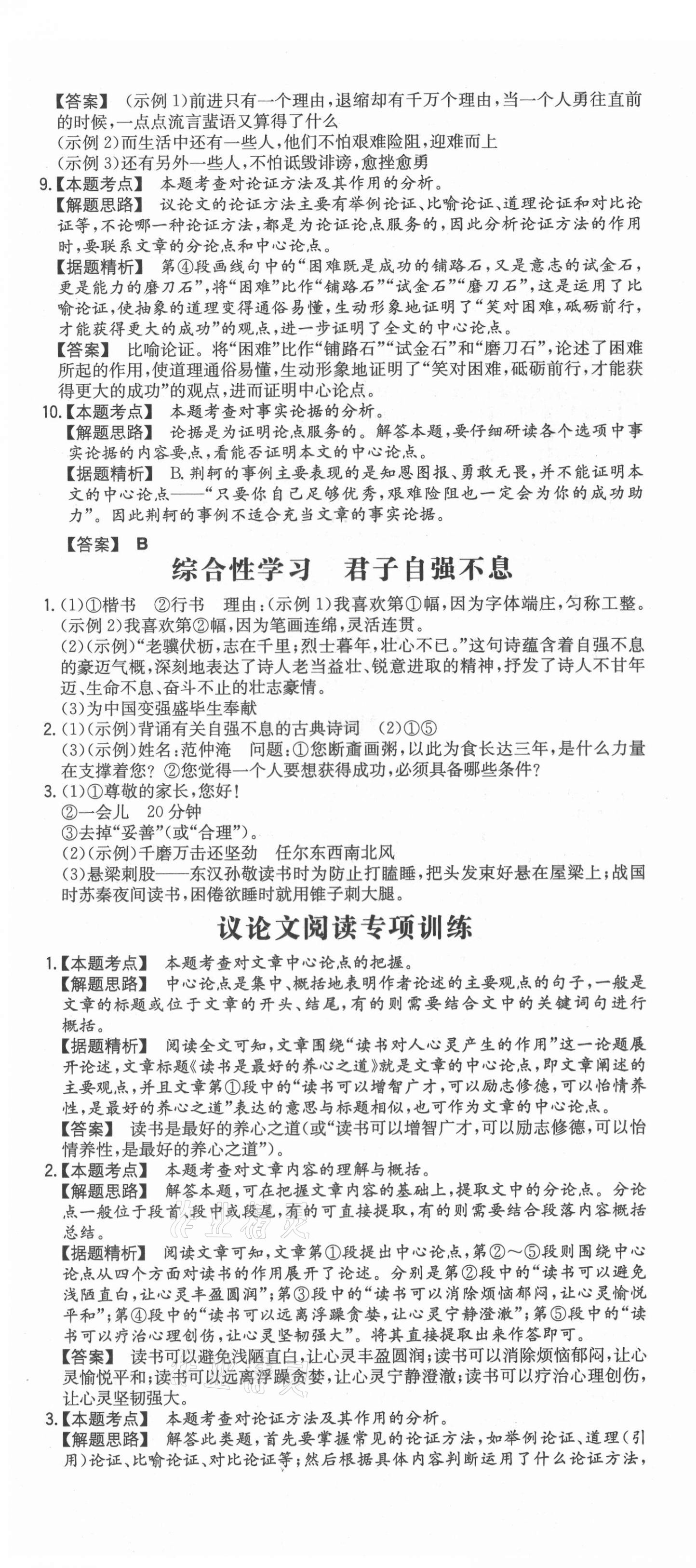 2021年一本同步训练初中语文九年级上册人教版安徽专版 第10页