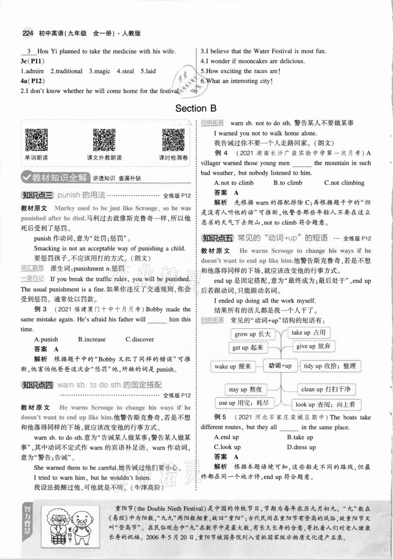 2021年教材课本九年级英语全一册人教版 第10页