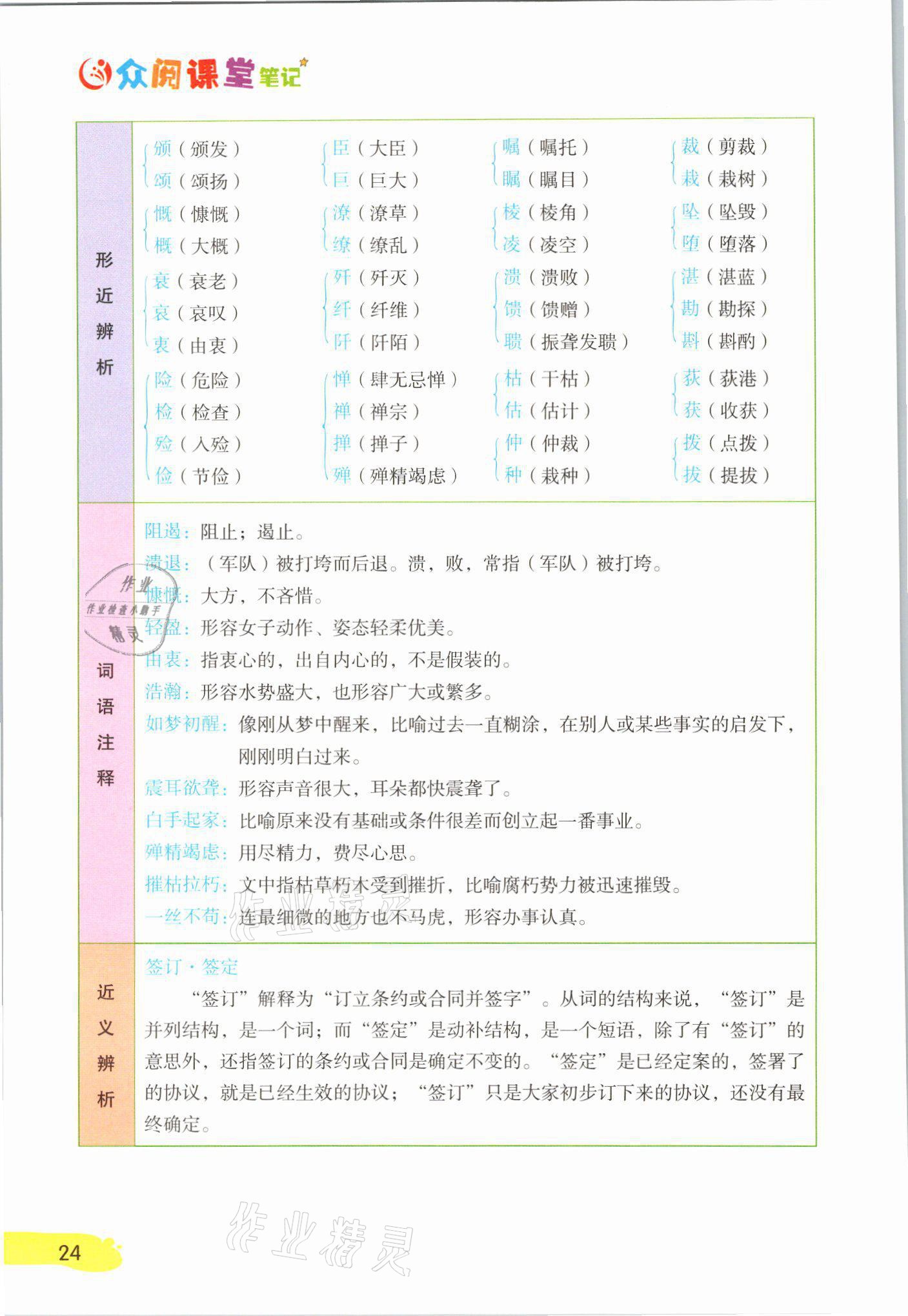 2021年教材課本八年級語文上冊人教版 參考答案第24頁