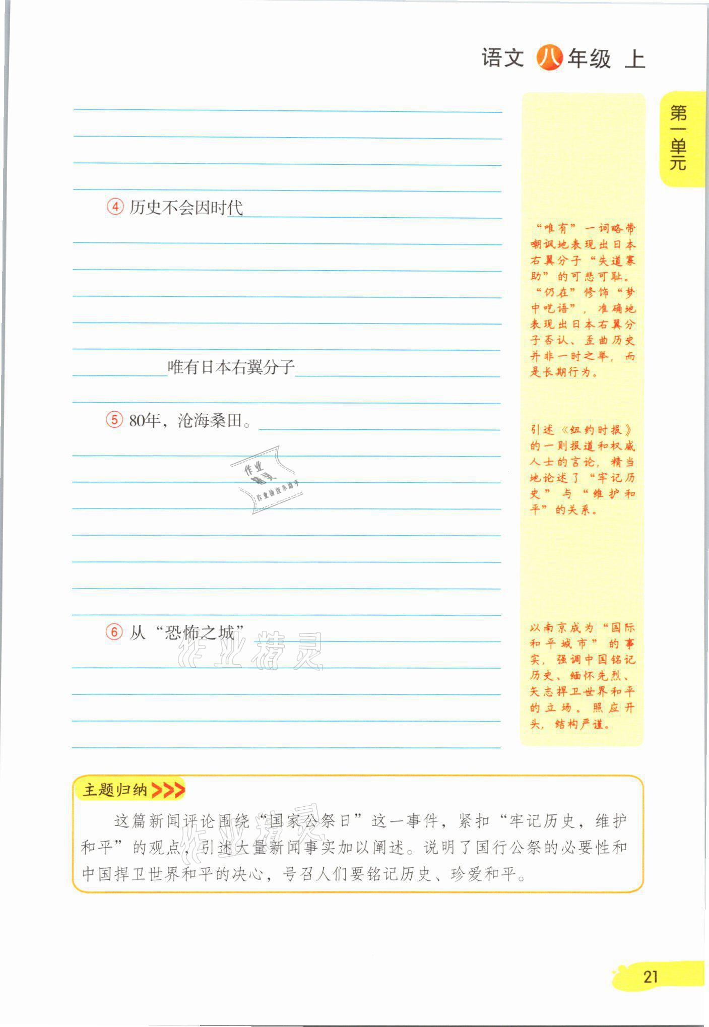 2021年教材課本八年級語文上冊人教版 參考答案第21頁