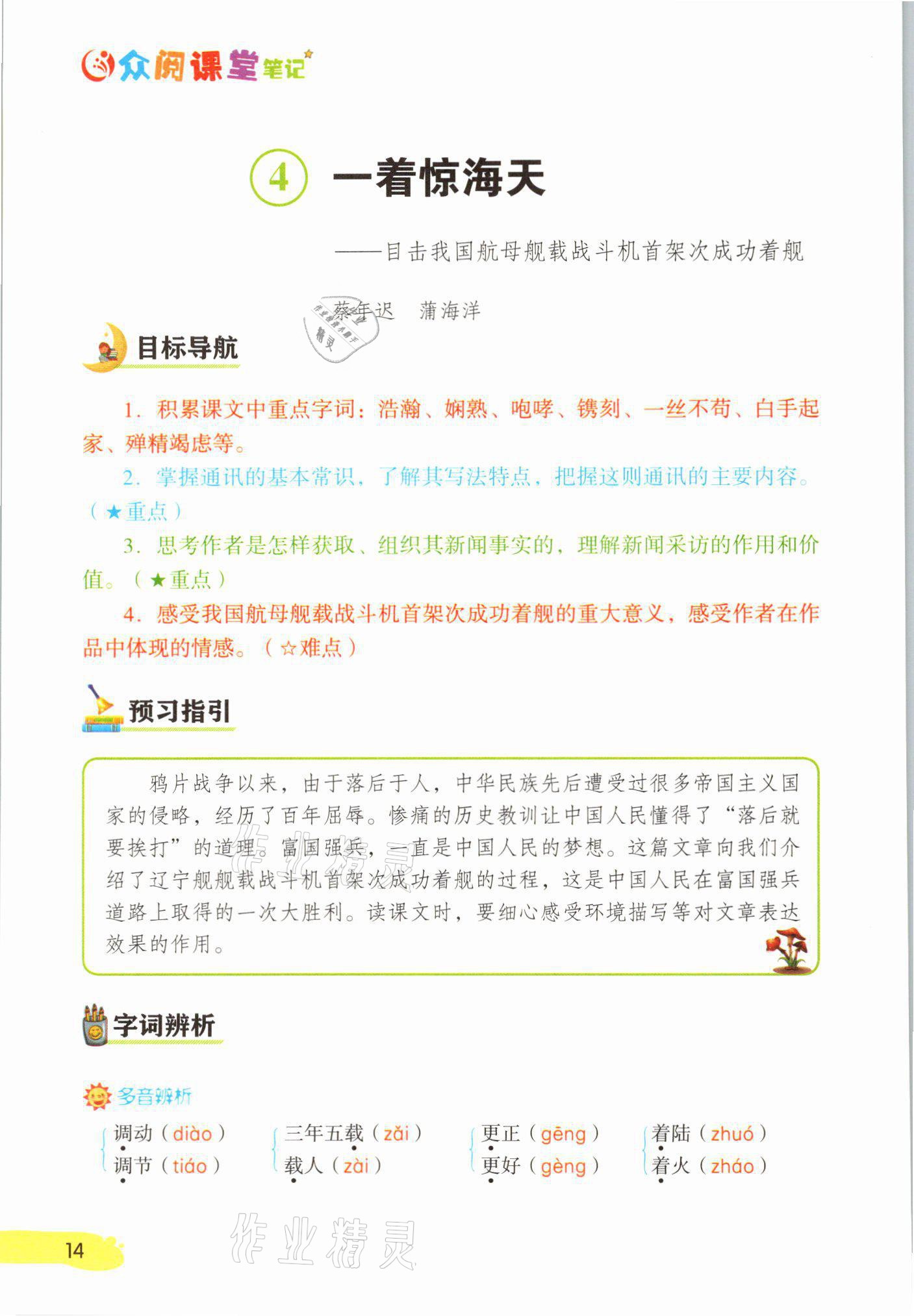 2021年教材課本八年級(jí)語(yǔ)文上冊(cè)人教版 參考答案第14頁(yè)