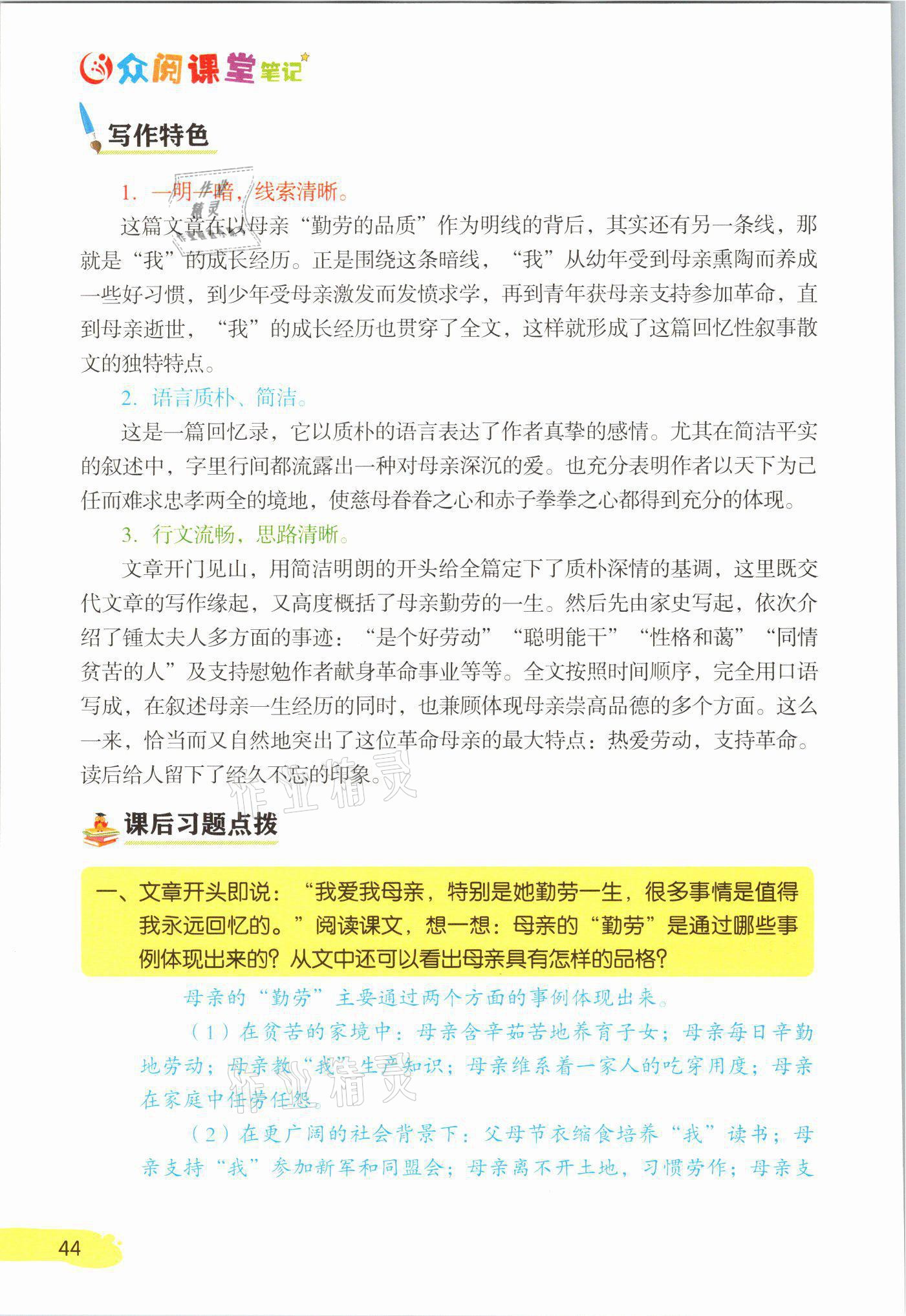 2021年教材課本八年級(jí)語(yǔ)文上冊(cè)人教版 參考答案第44頁(yè)