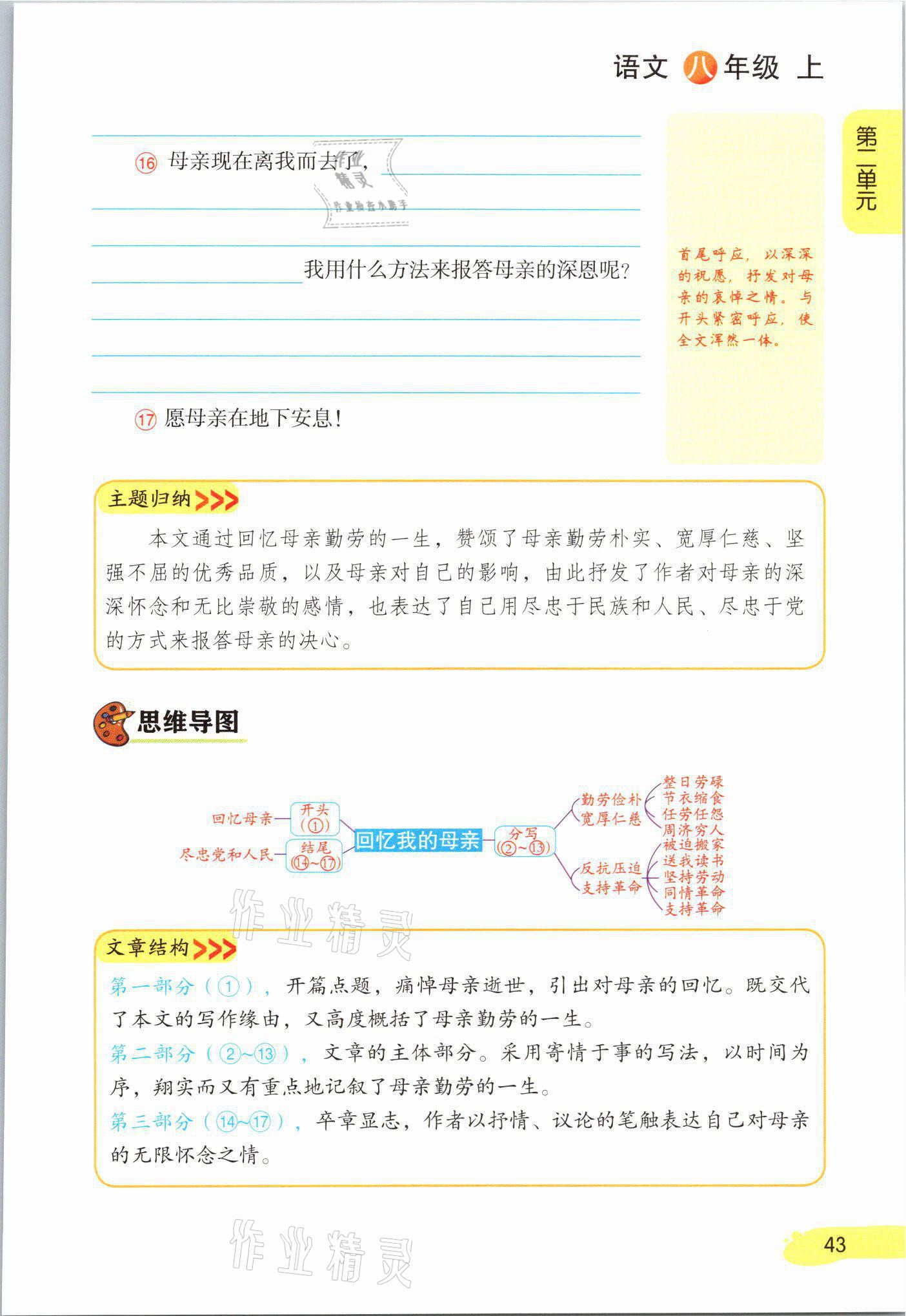 2021年教材課本八年級(jí)語文上冊(cè)人教版 參考答案第43頁