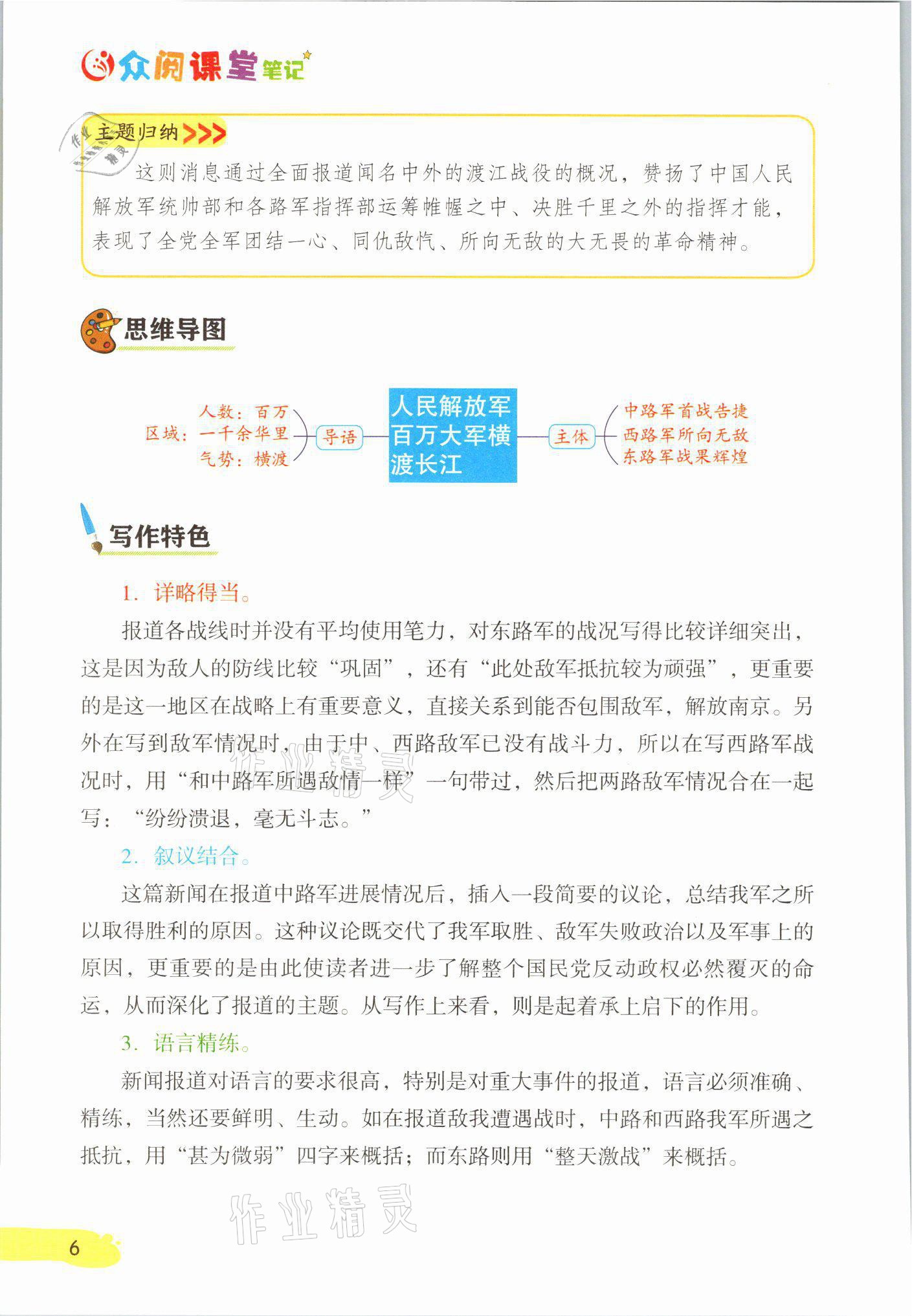 2021年教材課本八年級語文上冊人教版 參考答案第6頁