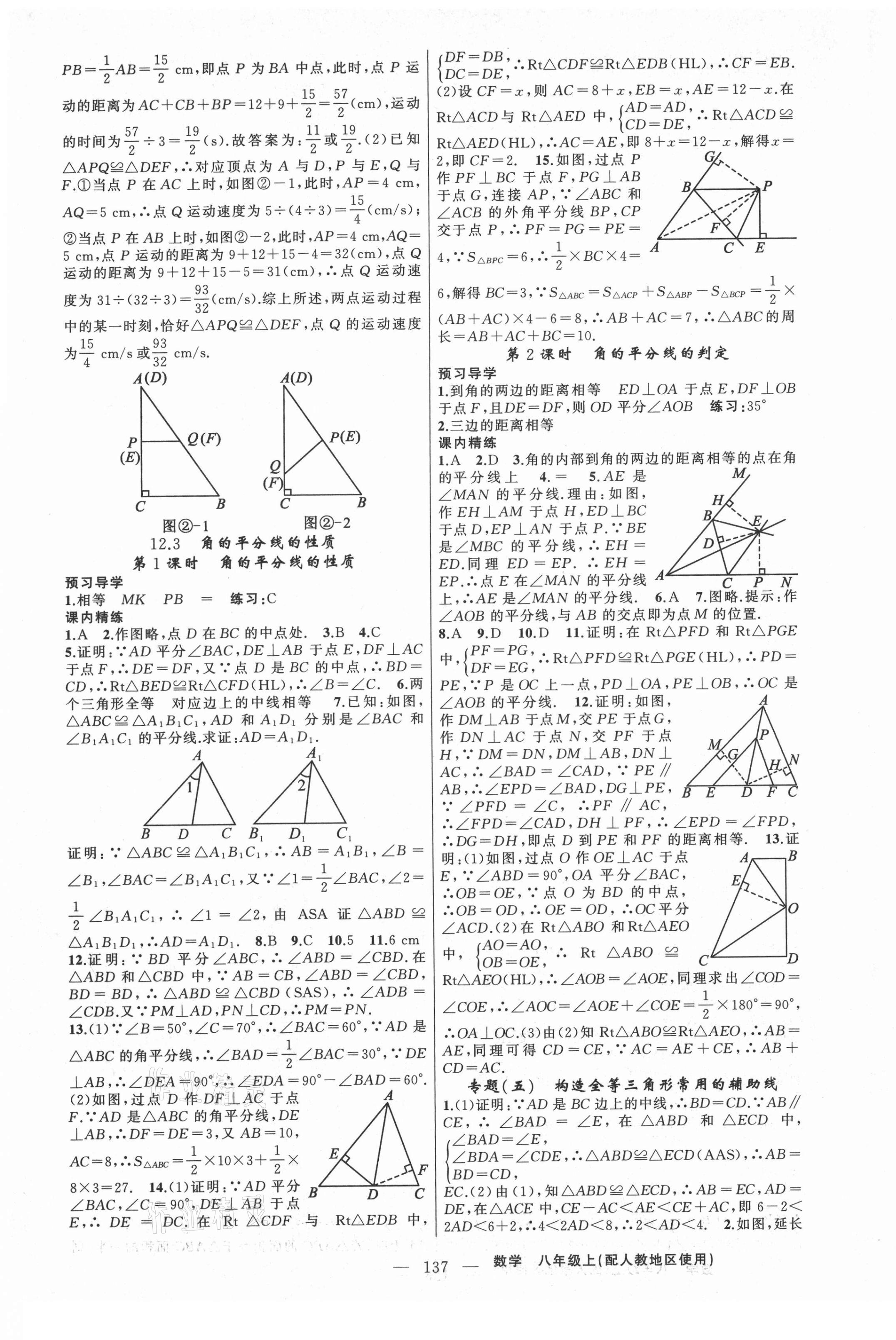 2021年黃岡金牌之路練闖考八年級(jí)數(shù)學(xué)上冊(cè)人教版 第5頁(yè)