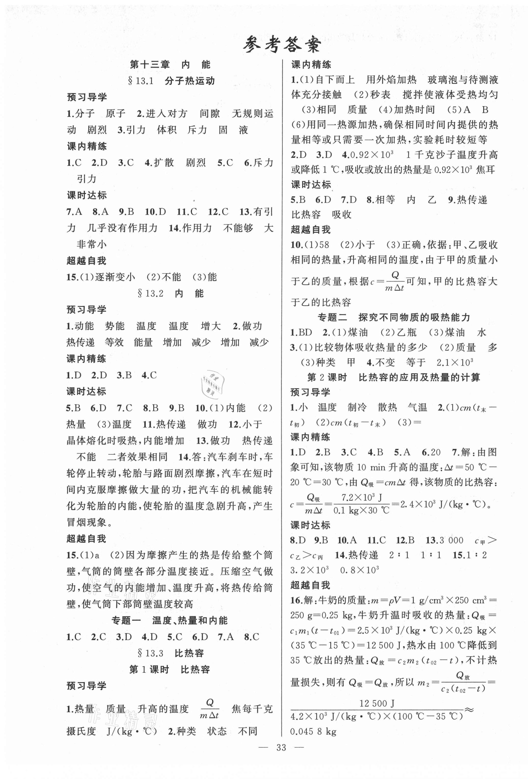 2021年黃岡金牌之路練闖考九年級(jí)物理上冊(cè)人教版 第1頁