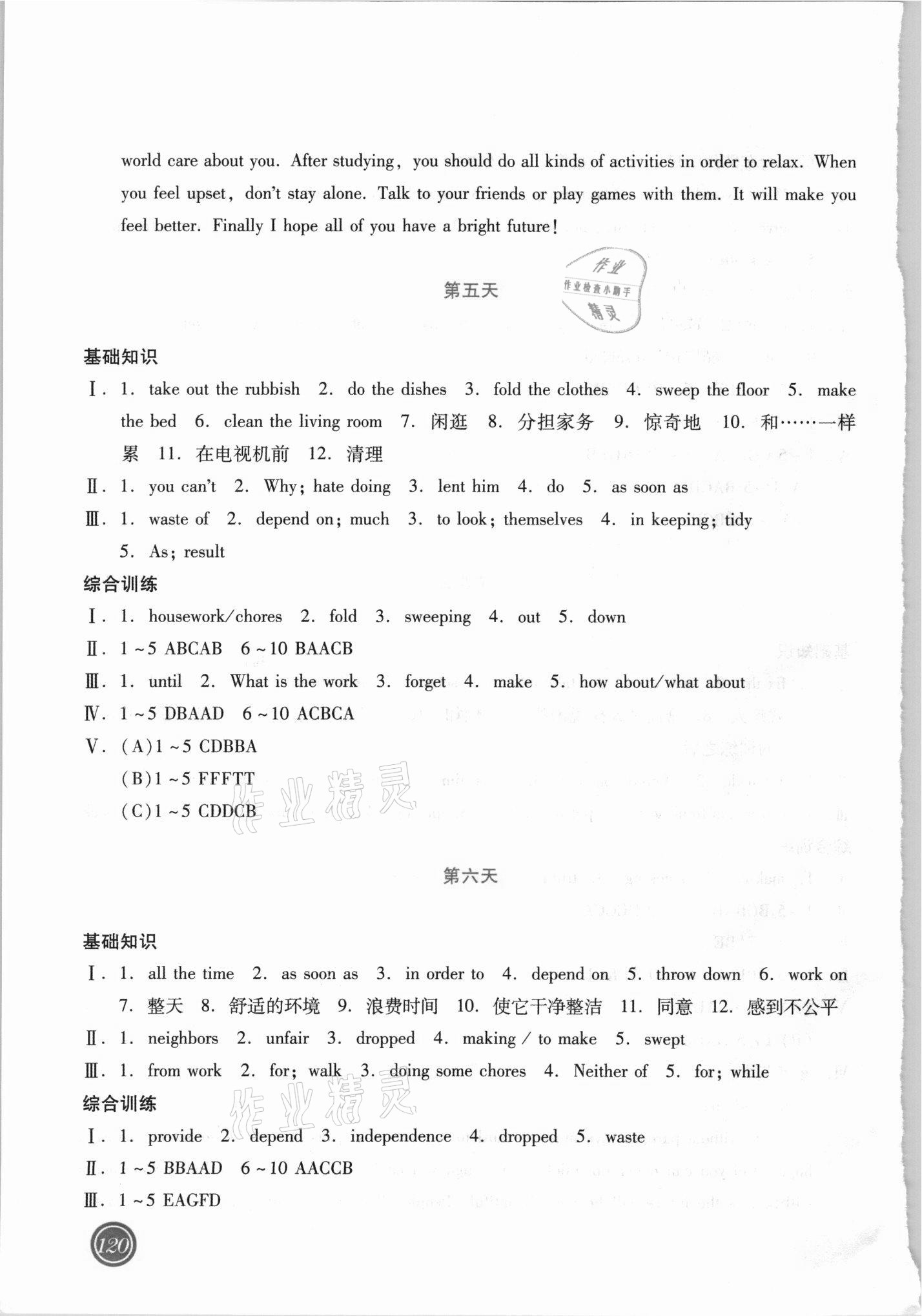 2021年假日英语吉林出版集团股份有限公司八年级 第4页