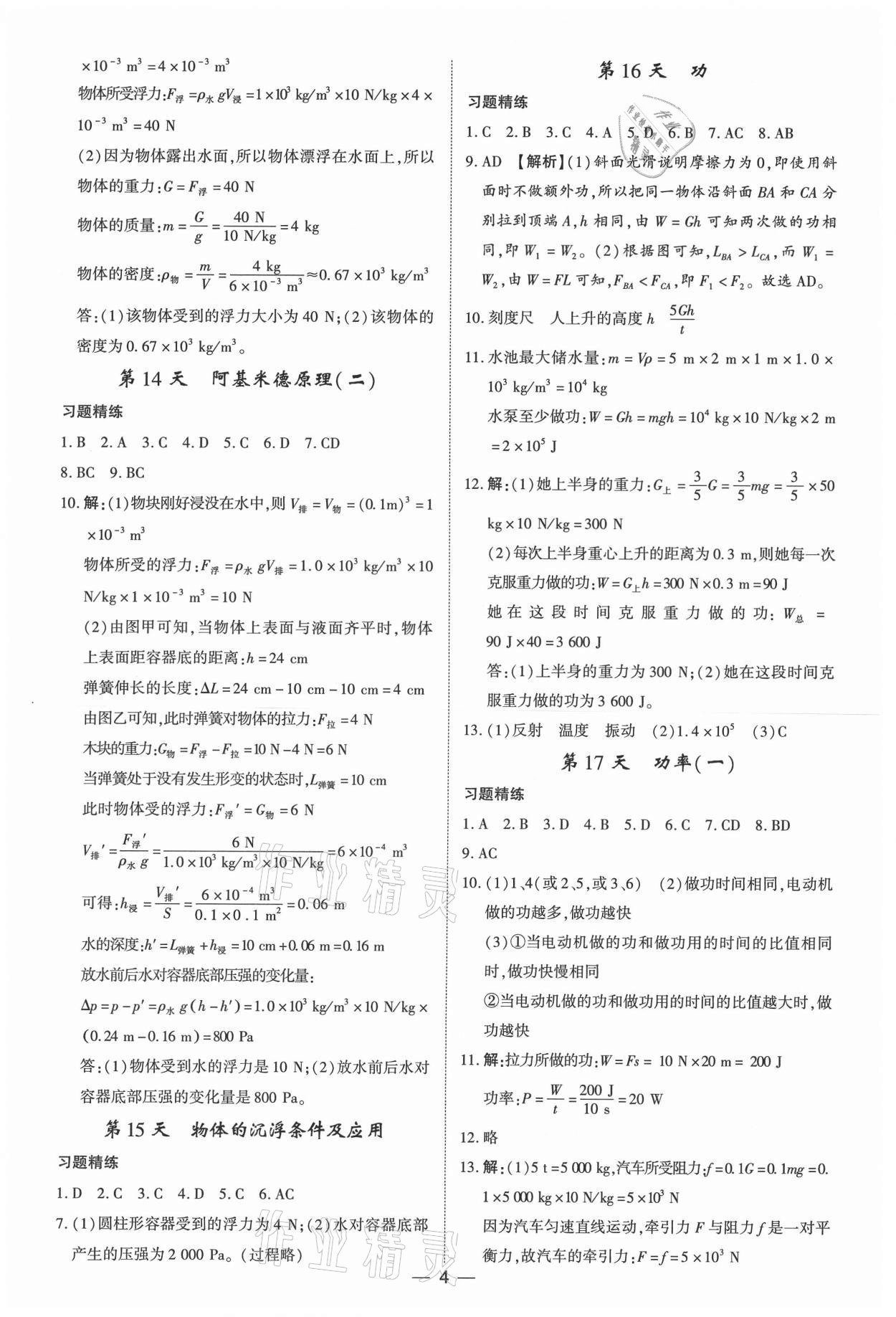 2021年考点分类集训期末复习暑假作业八年级物理深圳专版 第4页