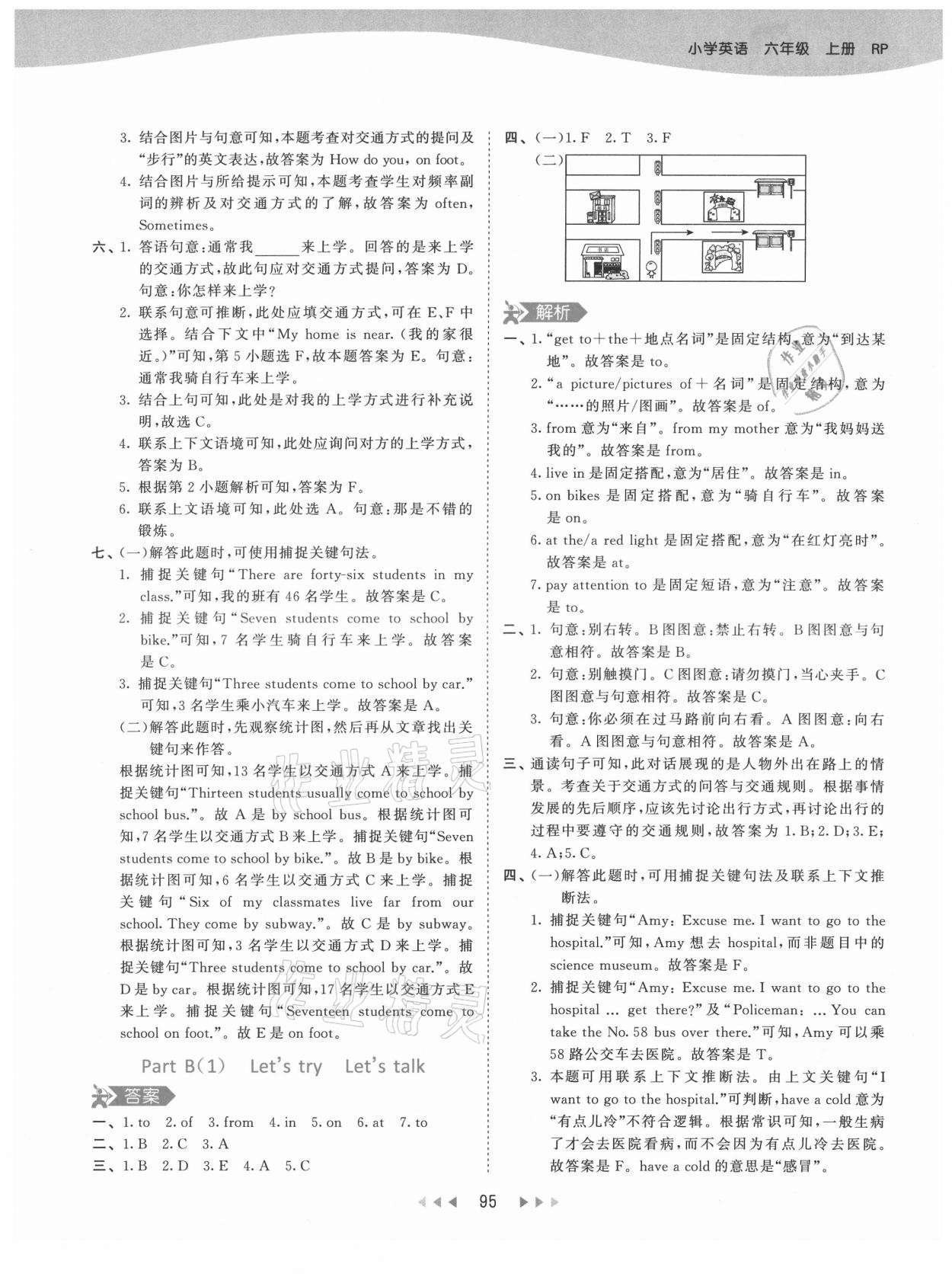 2021年53天天练六年级英语上册人教版 第11页