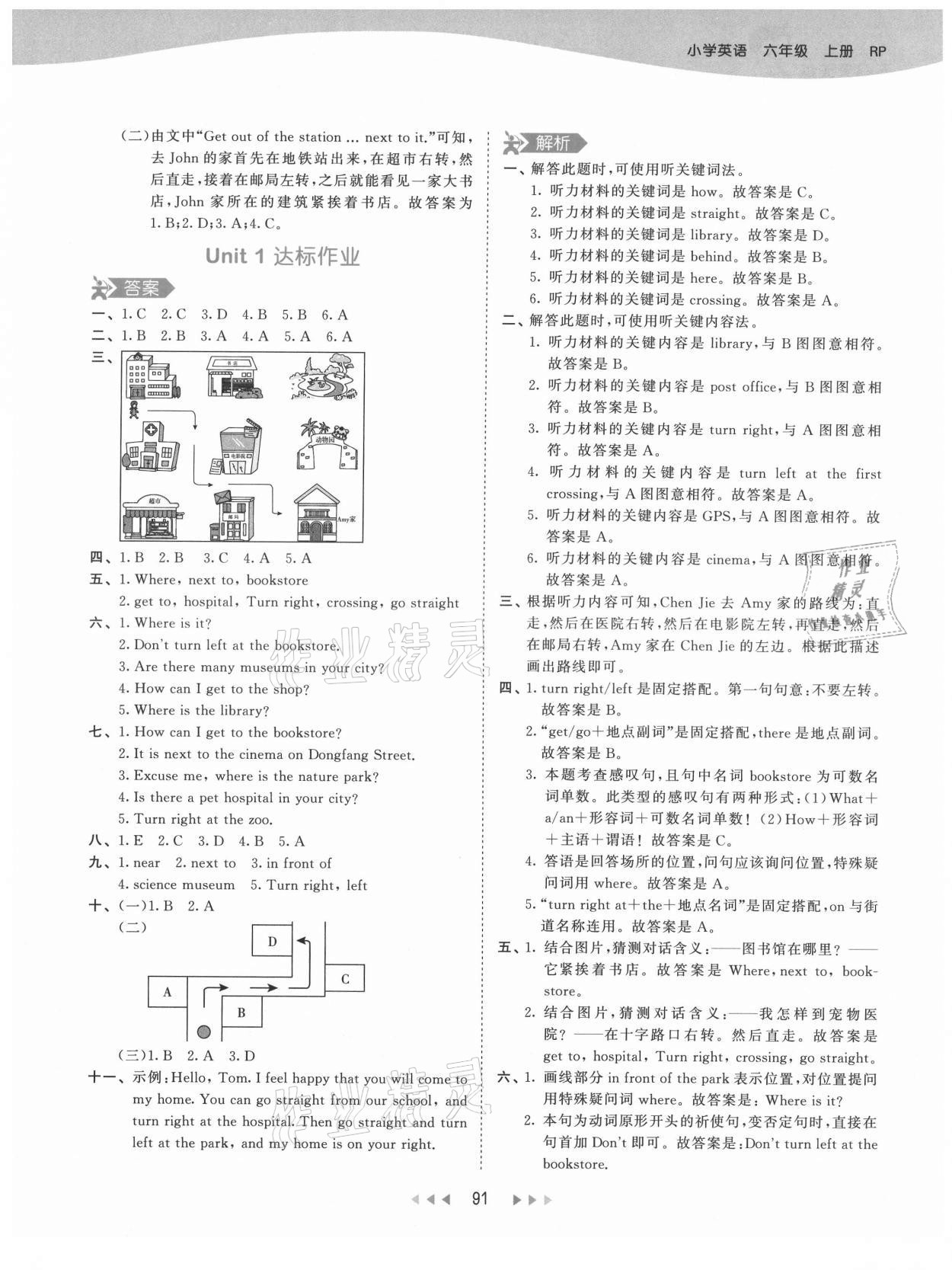 2021年53天天练六年级英语上册人教版 第7页