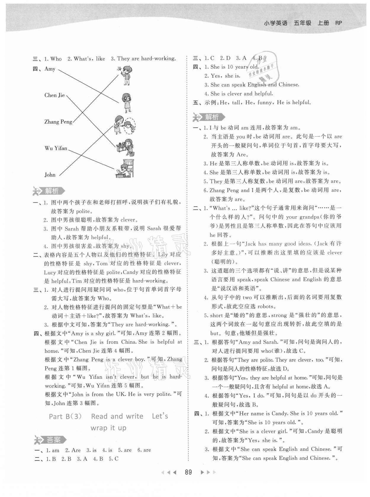 2021年53天天練五年級(jí)英語上冊(cè)人教版 參考答案第5頁