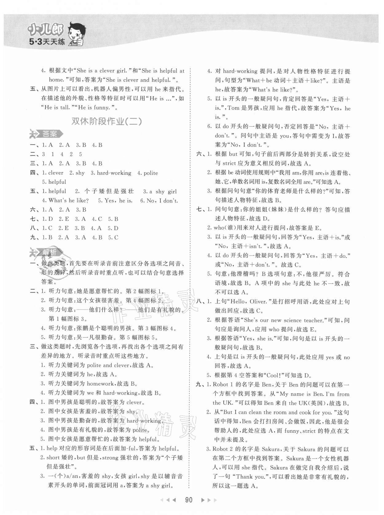 2021年53天天練五年級(jí)英語上冊人教版 參考答案第6頁