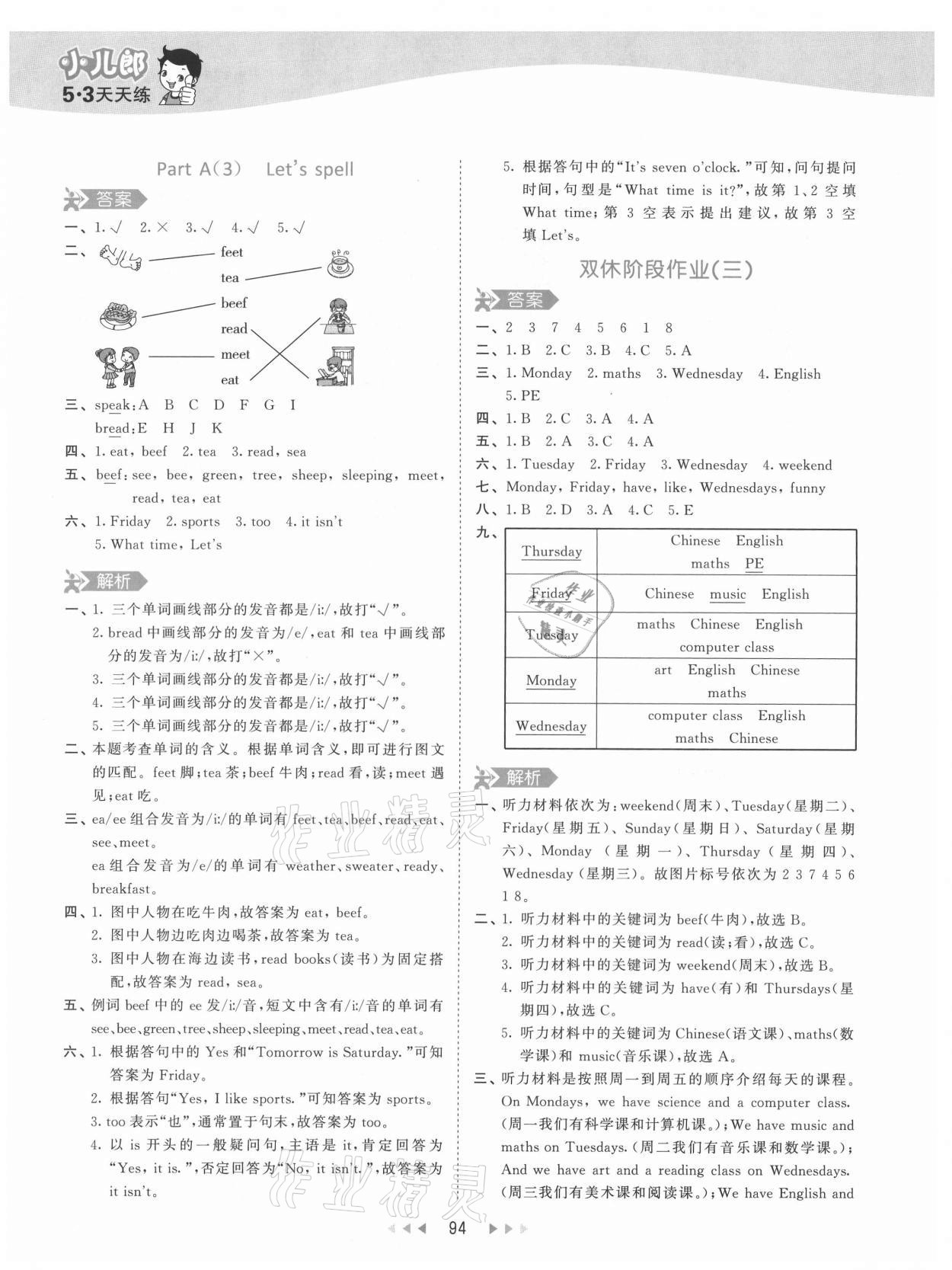 2021年53天天練五年級英語上冊人教版 參考答案第10頁