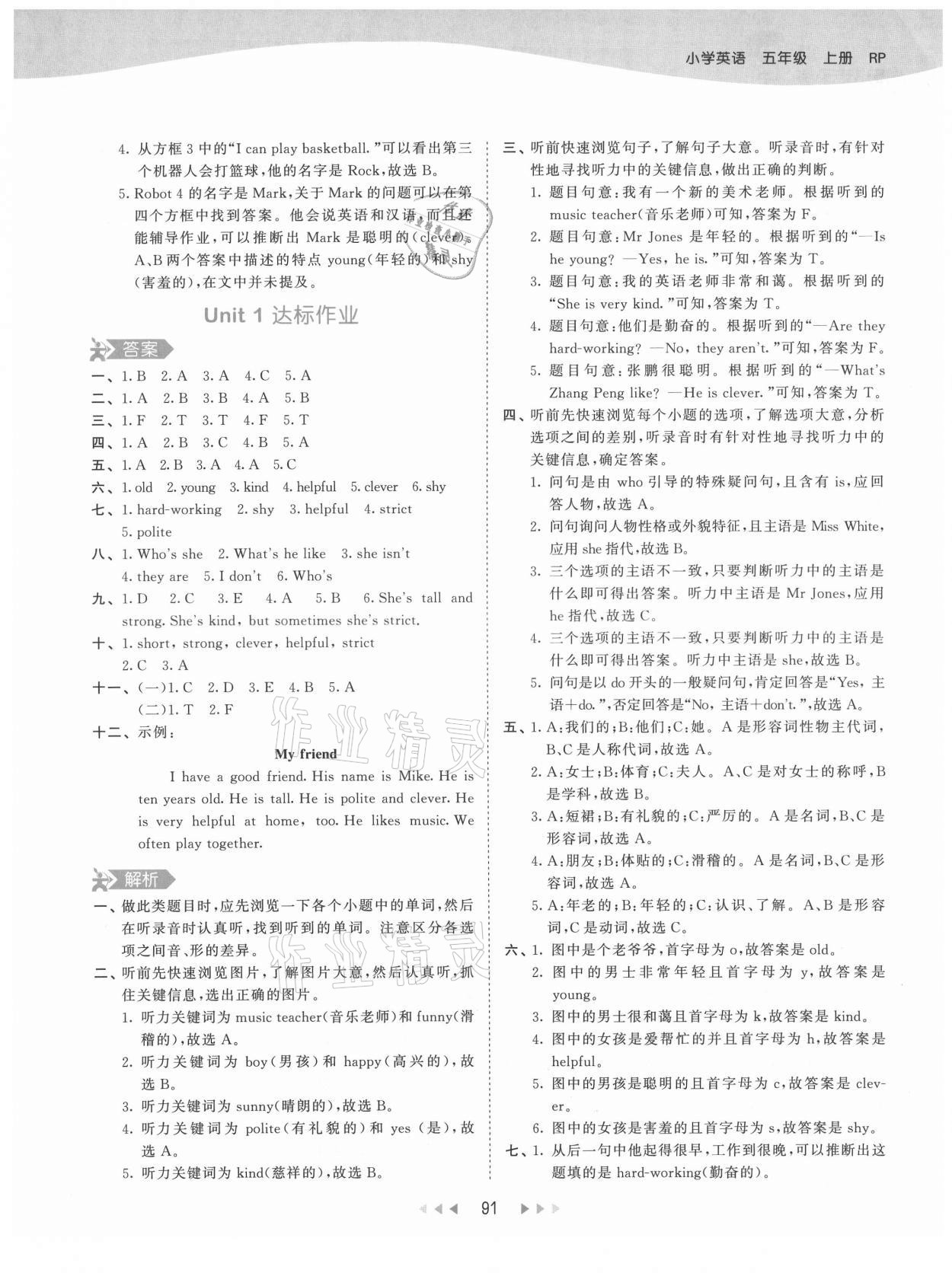 2021年53天天練五年級英語上冊人教版 參考答案第7頁