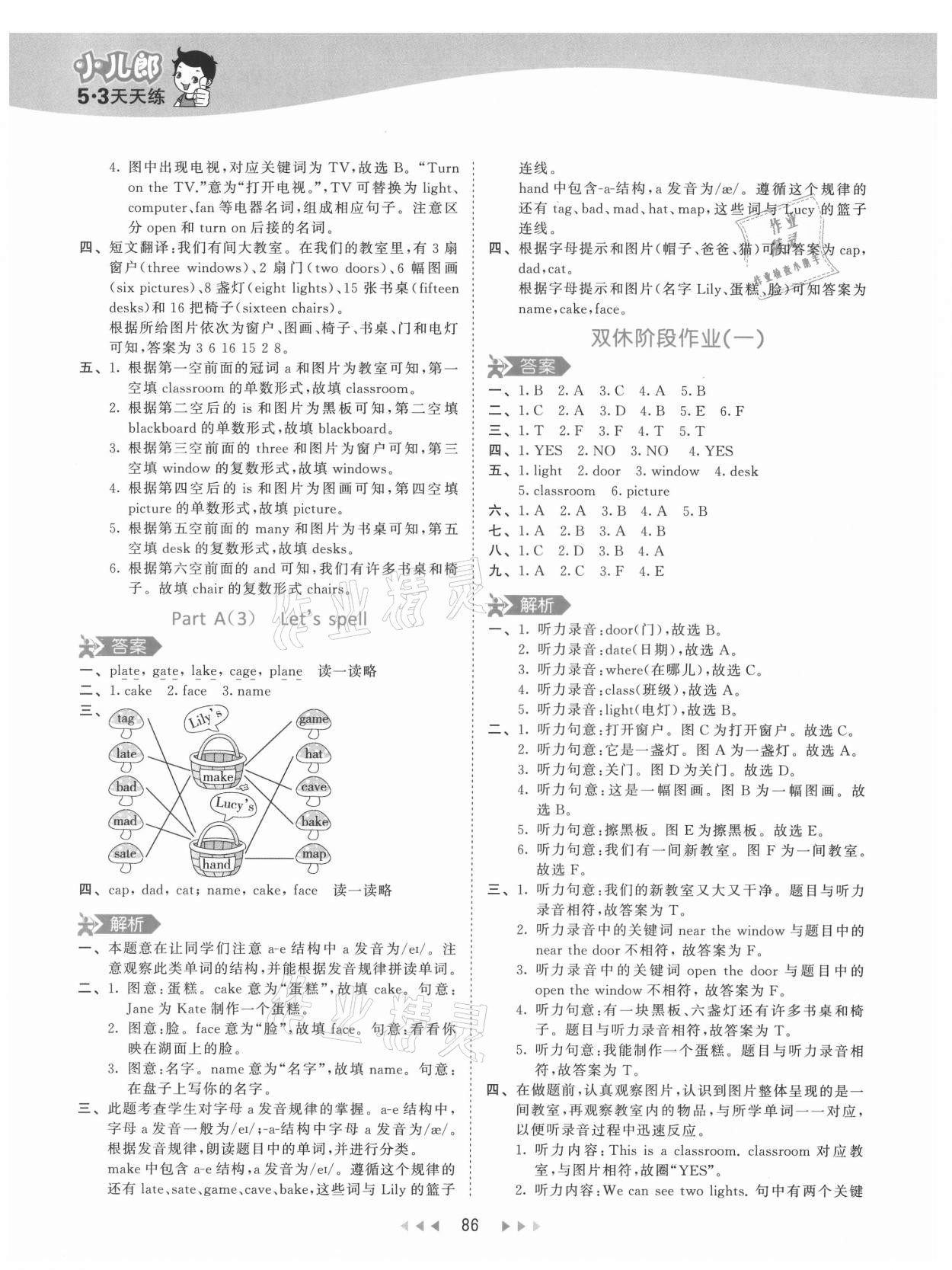 2021年53天天練四年級(jí)英語上冊(cè)人教版 第2頁