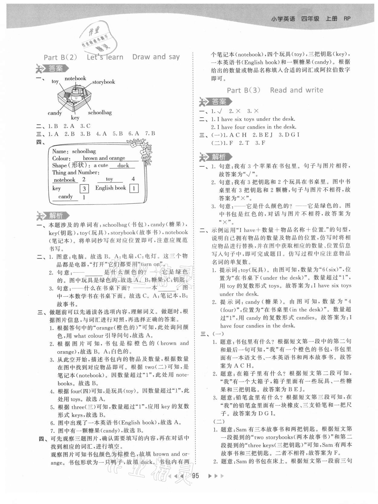 2021年53天天練四年級英語上冊人教版 第11頁