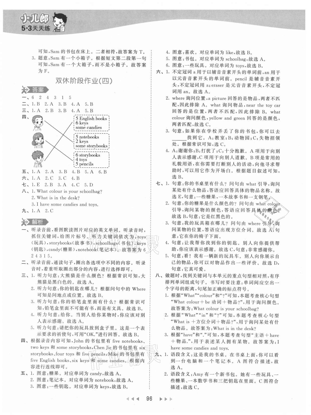 2021年53天天練四年級英語上冊人教版 第12頁